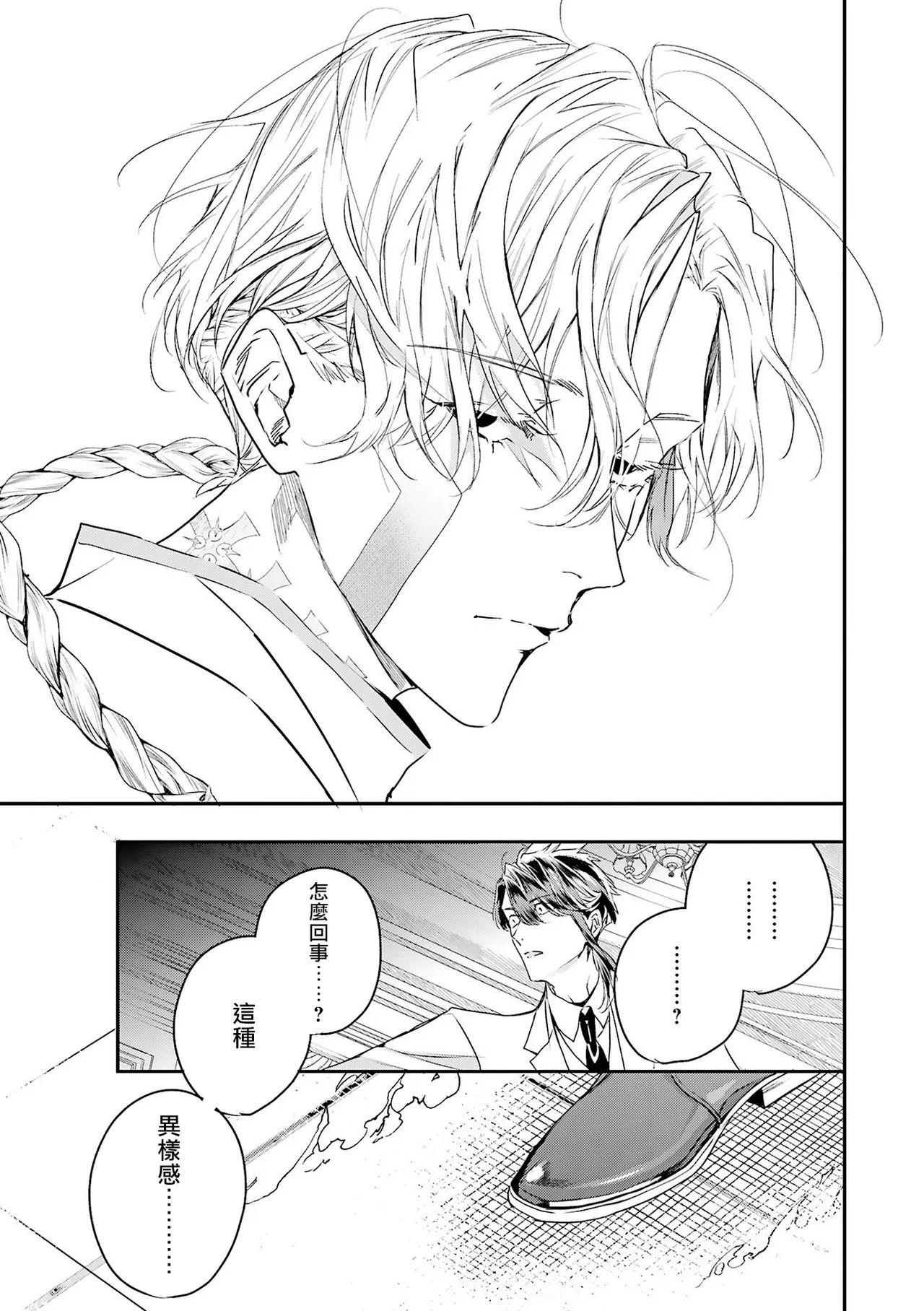 [Seina Anji] World's End Blue Bird | 末世青鸟 Ch. 4-10 + 特典 + 11-16 [Chinese] [Digital] page 184 - full censorship yaoi hentai manga - read online free