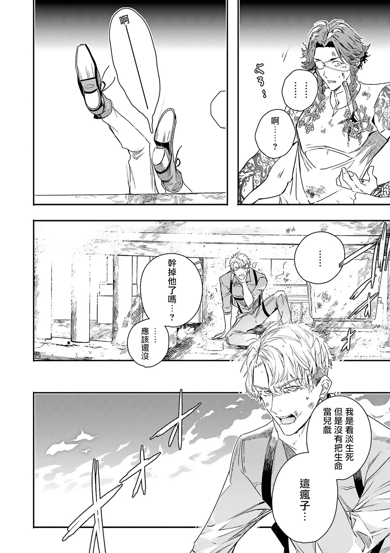 World's End Blue Bird - Page 185