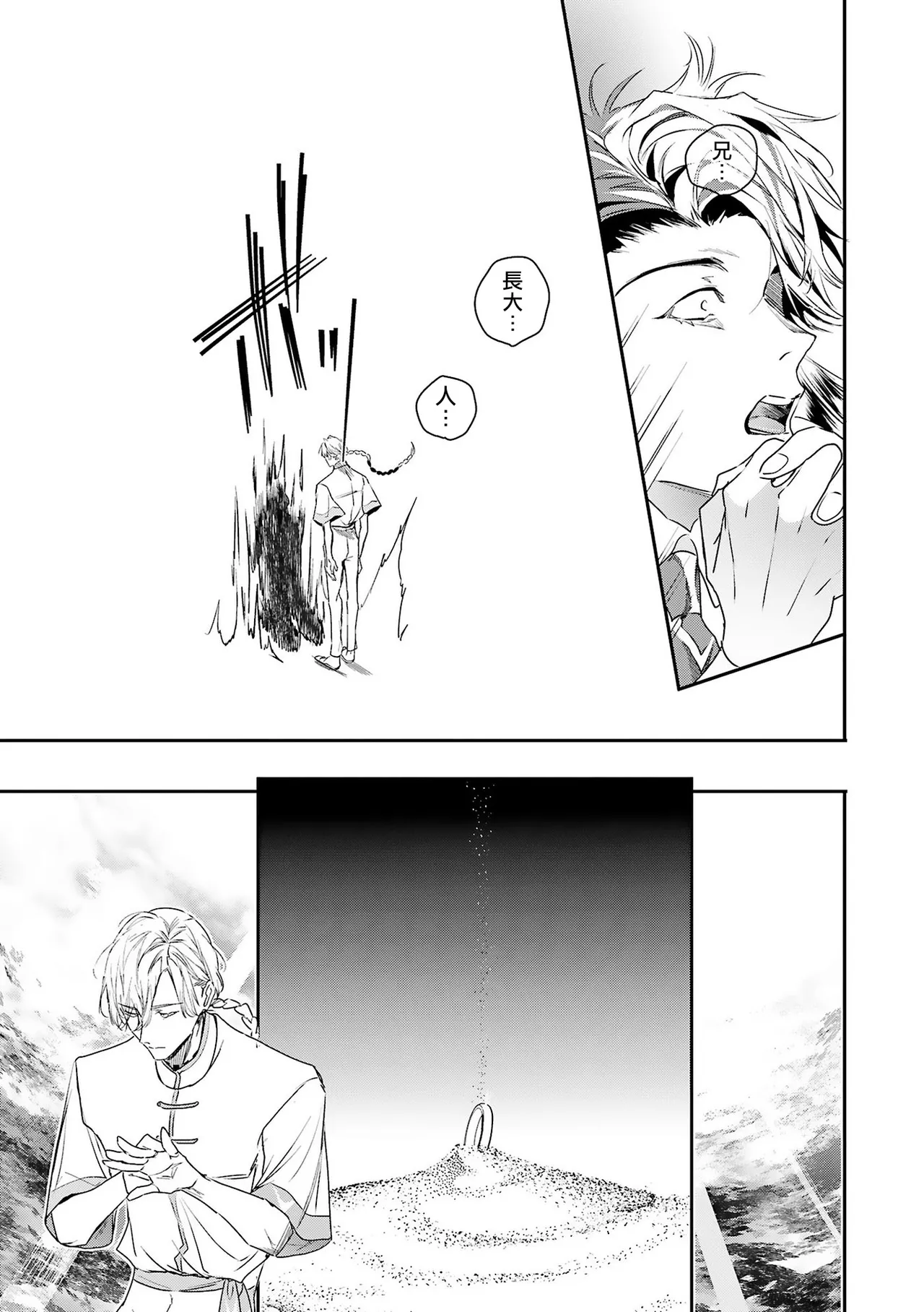 [Seina Anji] World's End Blue Bird | 末世青鸟 Ch. 4-10 + 特典 + 11-16 [Chinese] [Digital] page 192 - full censorship yaoi hentai manga - read online free