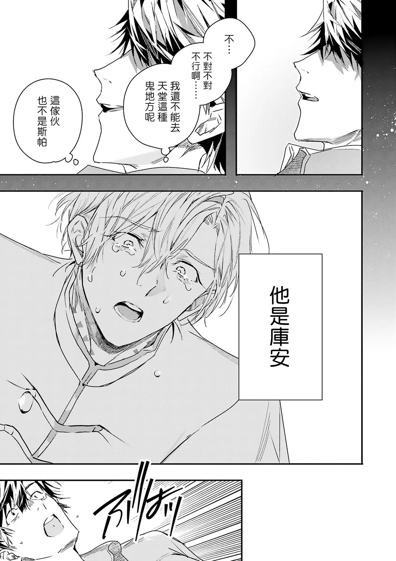[Seina Anji] World's End Blue Bird | 末世青鸟 Ch. 4-10 + 特典 + 11-16 [Chinese] [Digital] page 196 - full censorship yaoi hentai manga - read online free