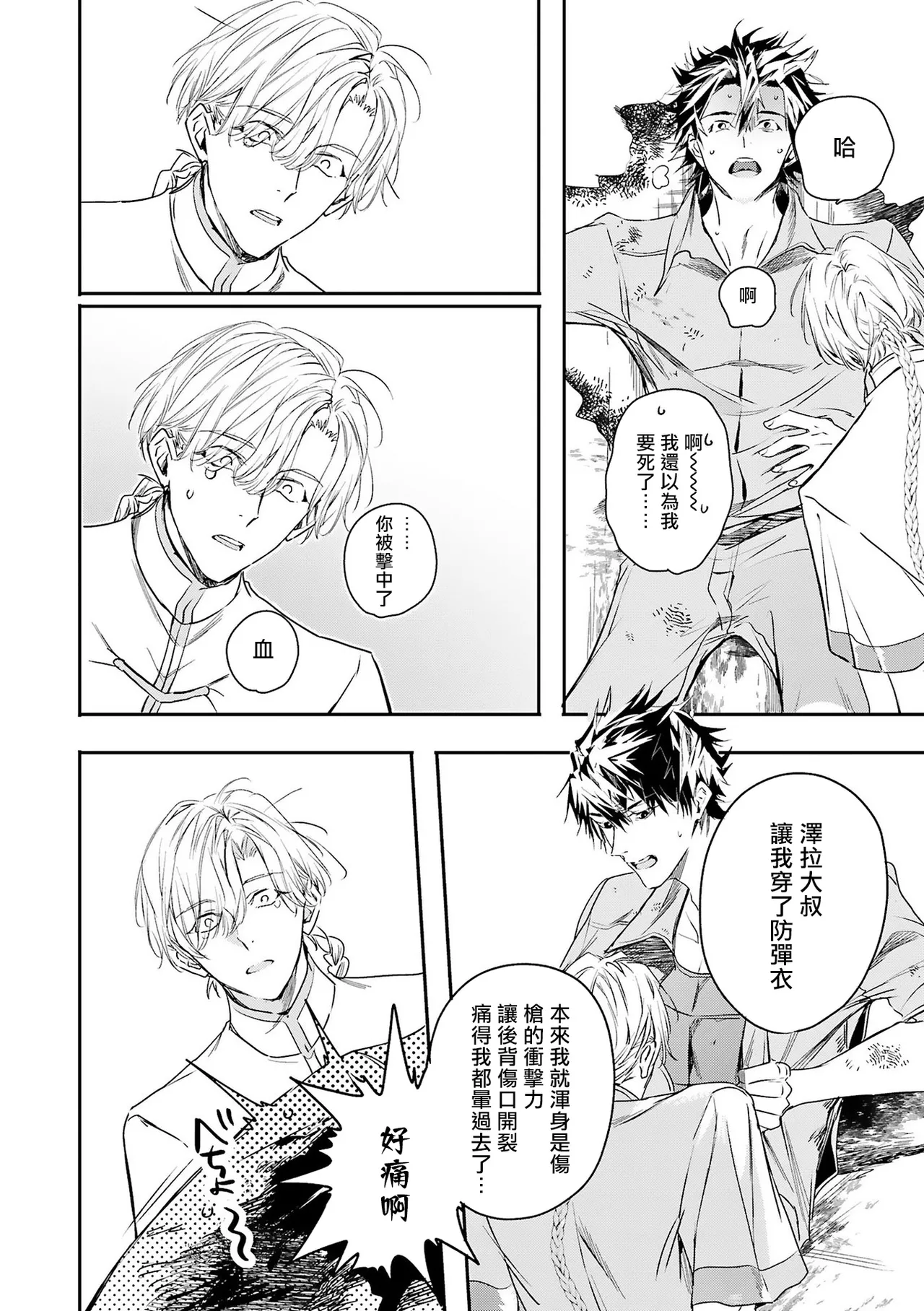 [Seina Anji] World's End Blue Bird | 末世青鸟 Ch. 4-10 + 特典 + 11-16 [Chinese] [Digital] page 197 - full censorship yaoi hentai manga - read online free