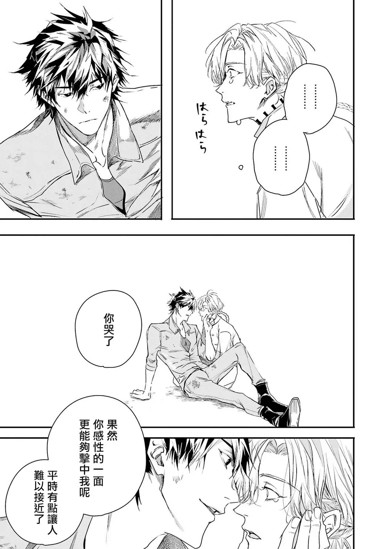 World's End Blue Bird - Page 194