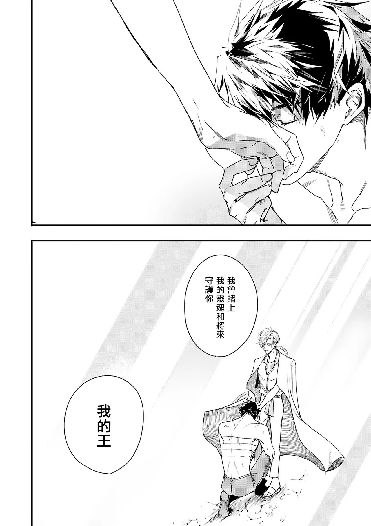 World's End Blue Bird - Page 199