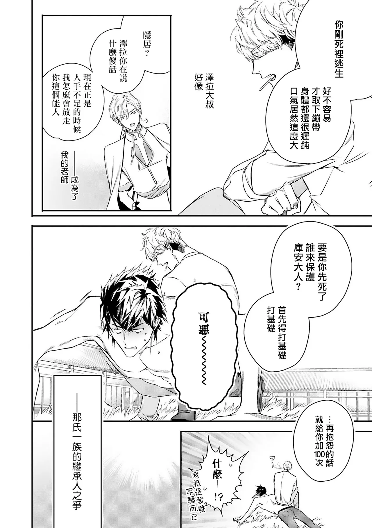 World's End Blue Bird - Page 203