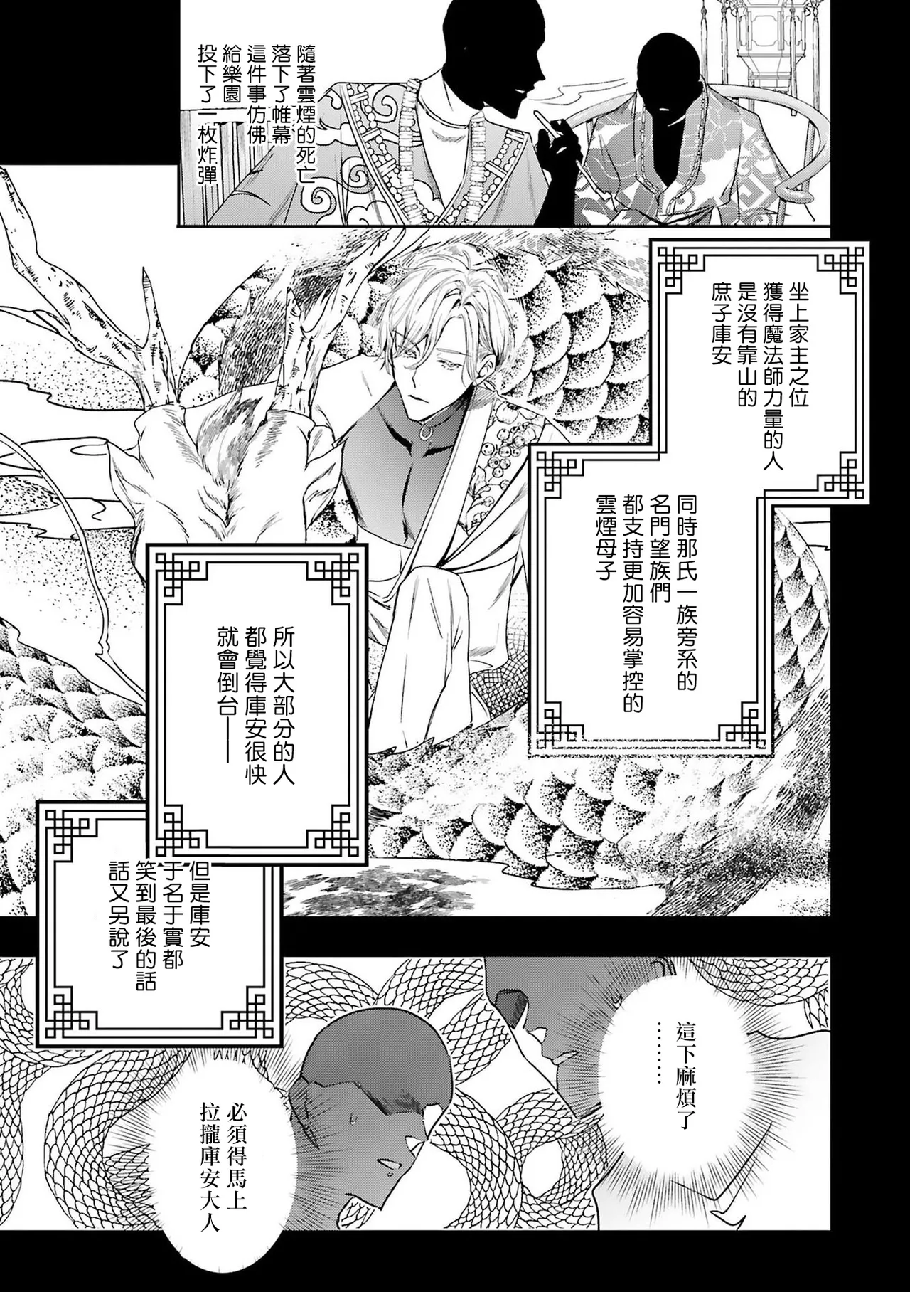 [Seina Anji] World's End Blue Bird | 末世青鸟 Ch. 4-10 + 特典 + 11-16 [Chinese] [Digital] page 208 - full censorship yaoi hentai manga - read online free