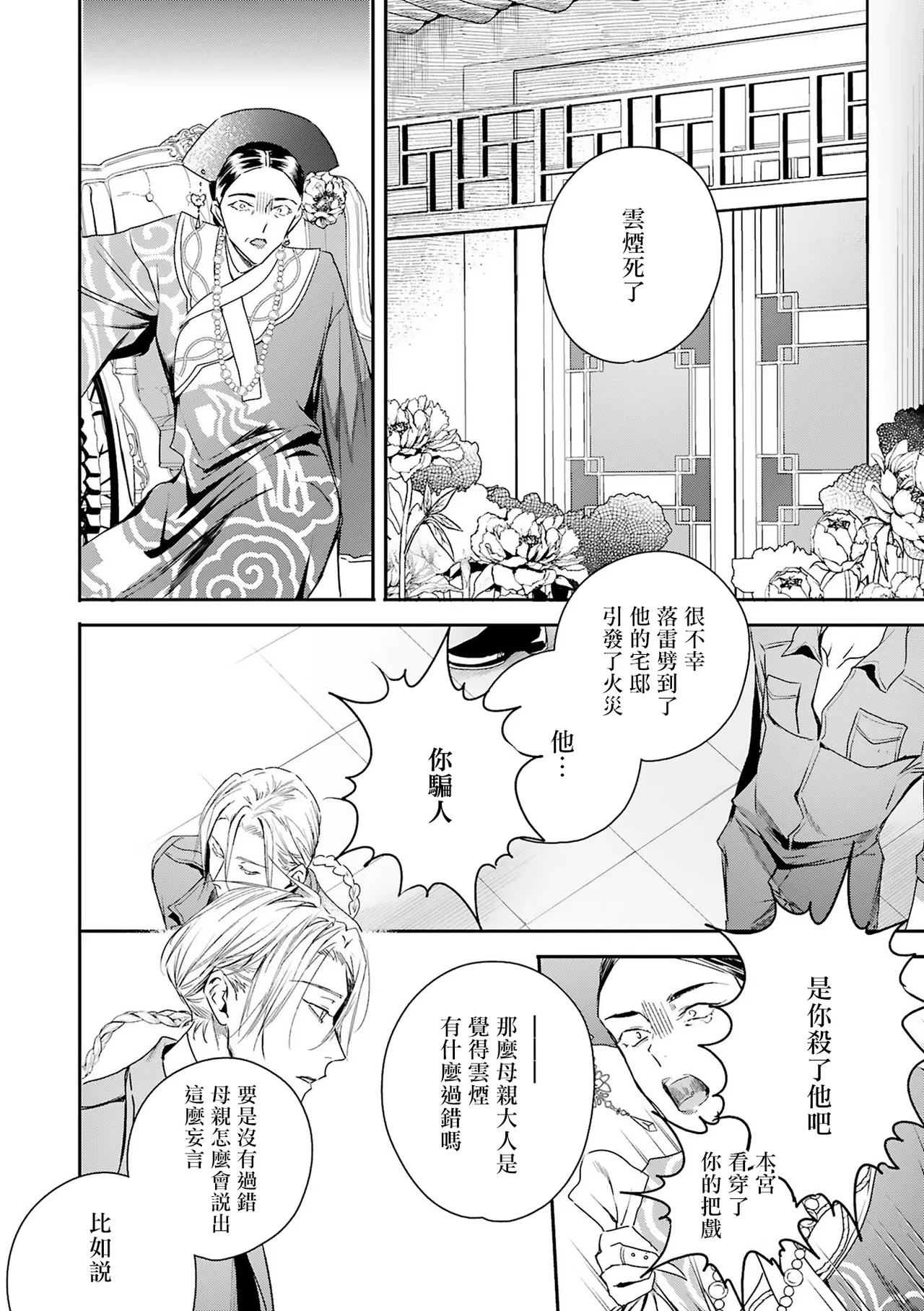 [Seina Anji] World's End Blue Bird | 末世青鸟 Ch. 4-10 + 特典 + 11-16 [Chinese] [Digital] page 209 - full censorship yaoi hentai manga - read online free