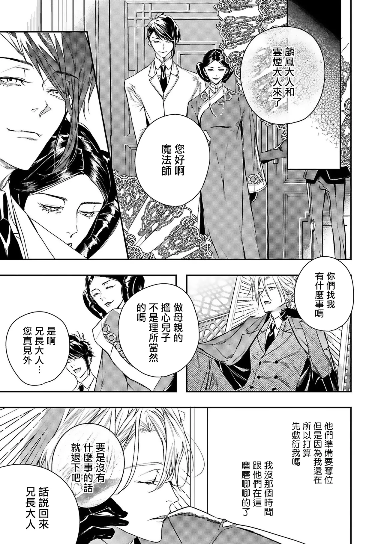 [Seina Anji] World's End Blue Bird | 末世青鸟 Ch. 4-10 + 特典 + 11-16 [Chinese] [Digital] page 21 - full censorship yaoi hentai manga - read online free