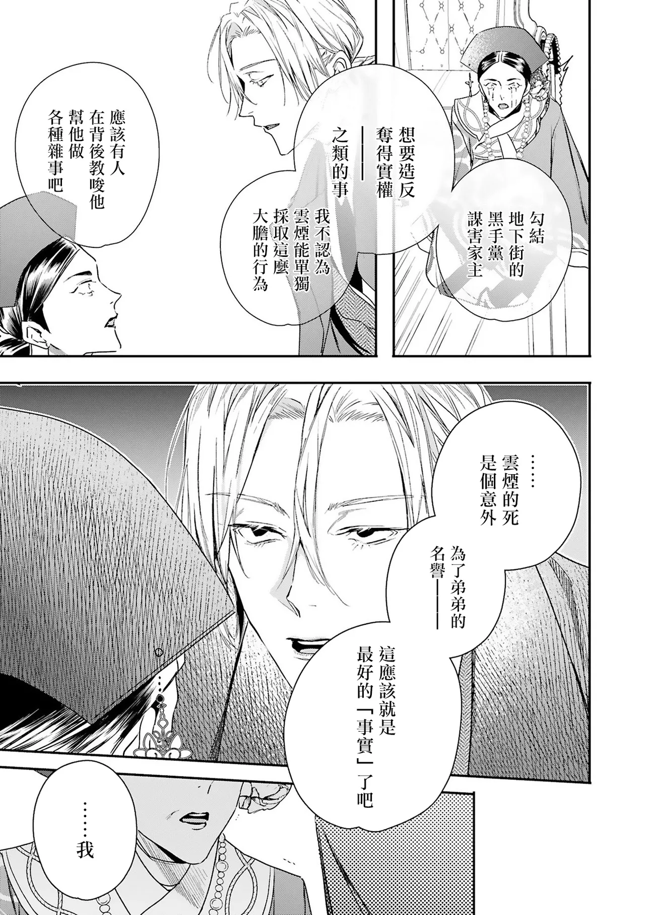 World's End Blue Bird - Page 206