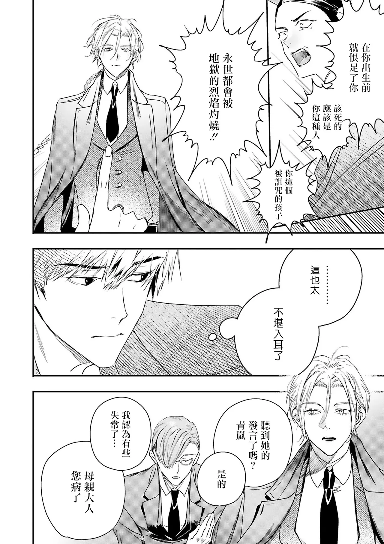 World's End Blue Bird - Page 207