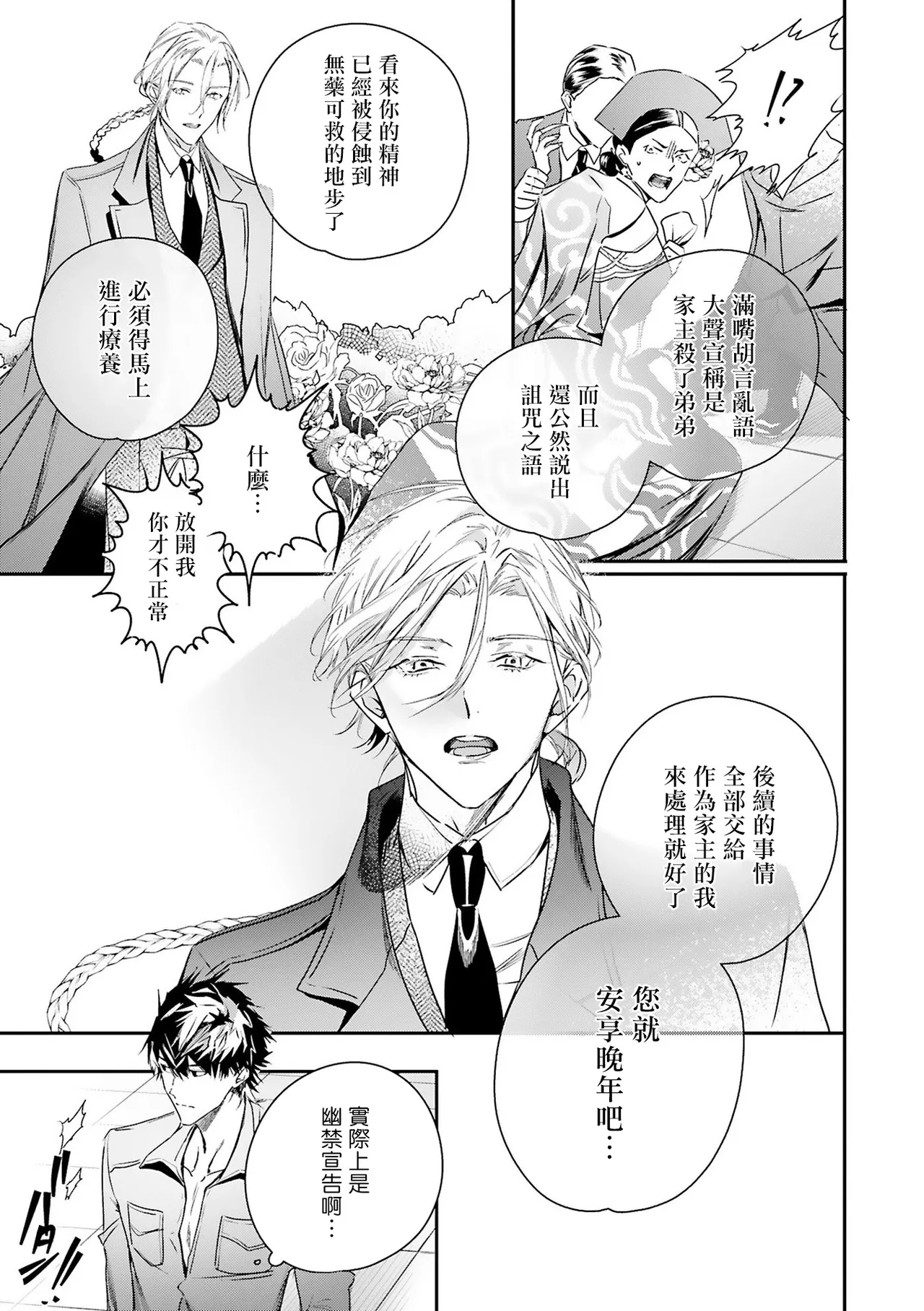 World's End Blue Bird - Page 208