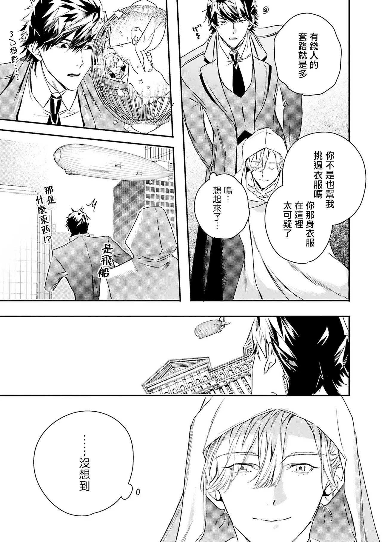 [Seina Anji] World's End Blue Bird | 末世青鸟 Ch. 4-10 + 特典 + 11-16 [Chinese] [Digital] page 222 - full censorship yaoi hentai manga - read online free