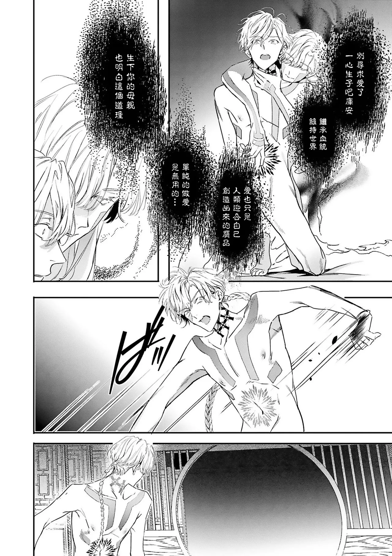 [Seina Anji] World's End Blue Bird | 末世青鸟 Ch. 4-10 + 特典 + 11-16 [Chinese] [Digital] page 244 - full censorship yaoi hentai manga - read online free