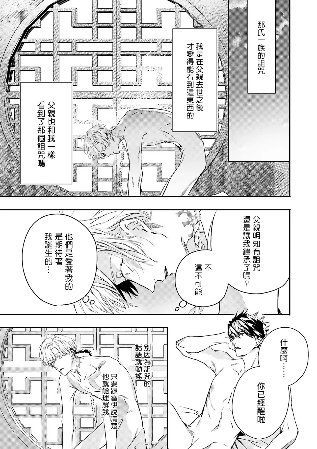[Seina Anji] World's End Blue Bird | 末世青鸟 Ch. 4-10 + 特典 + 11-16 [Chinese] [Digital] page 245 - full censorship yaoi hentai manga - read online free