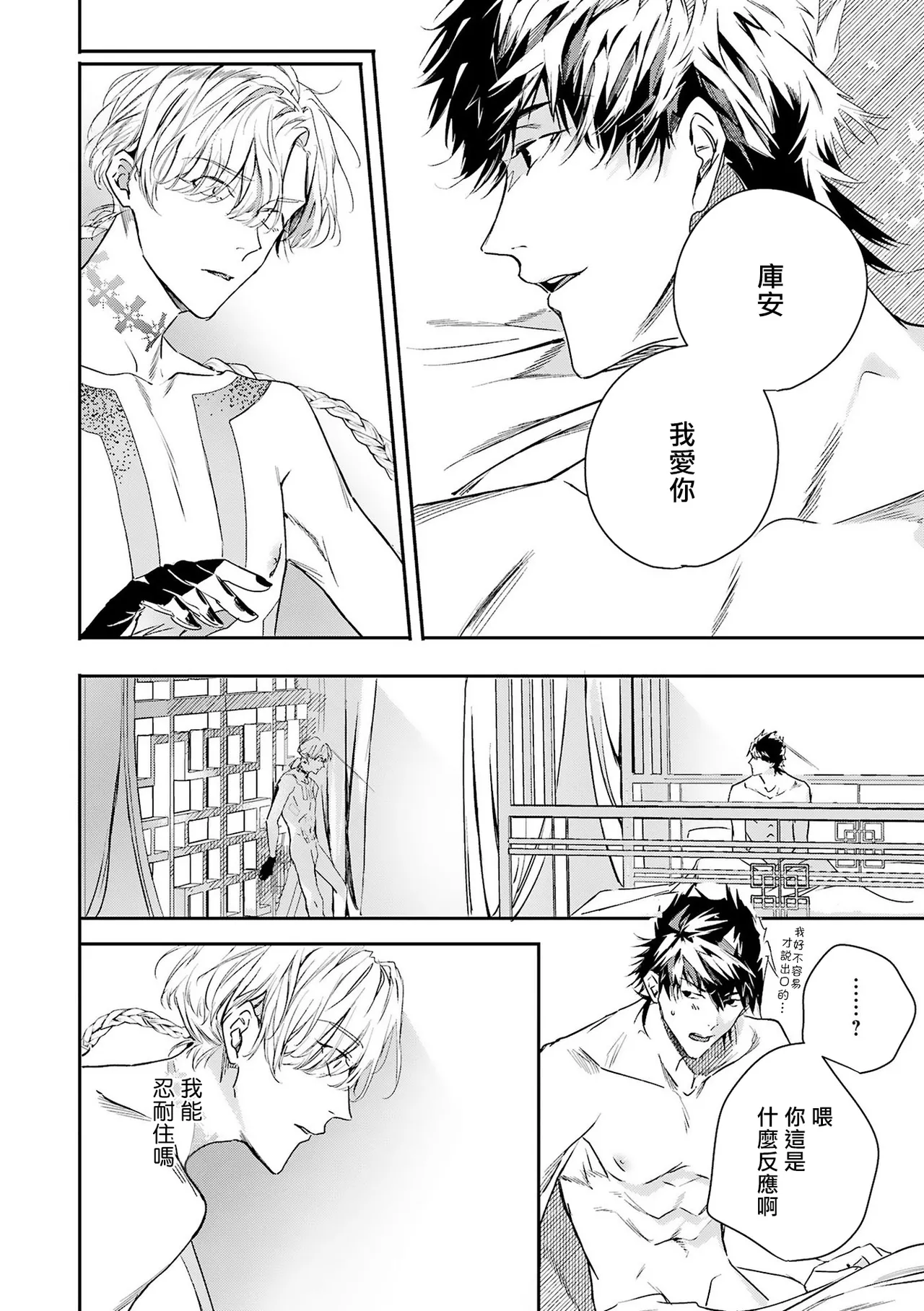 [Seina Anji] World's End Blue Bird | 末世青鸟 Ch. 4-10 + 特典 + 11-16 [Chinese] [Digital] page 246 - full censorship yaoi hentai manga - read online free