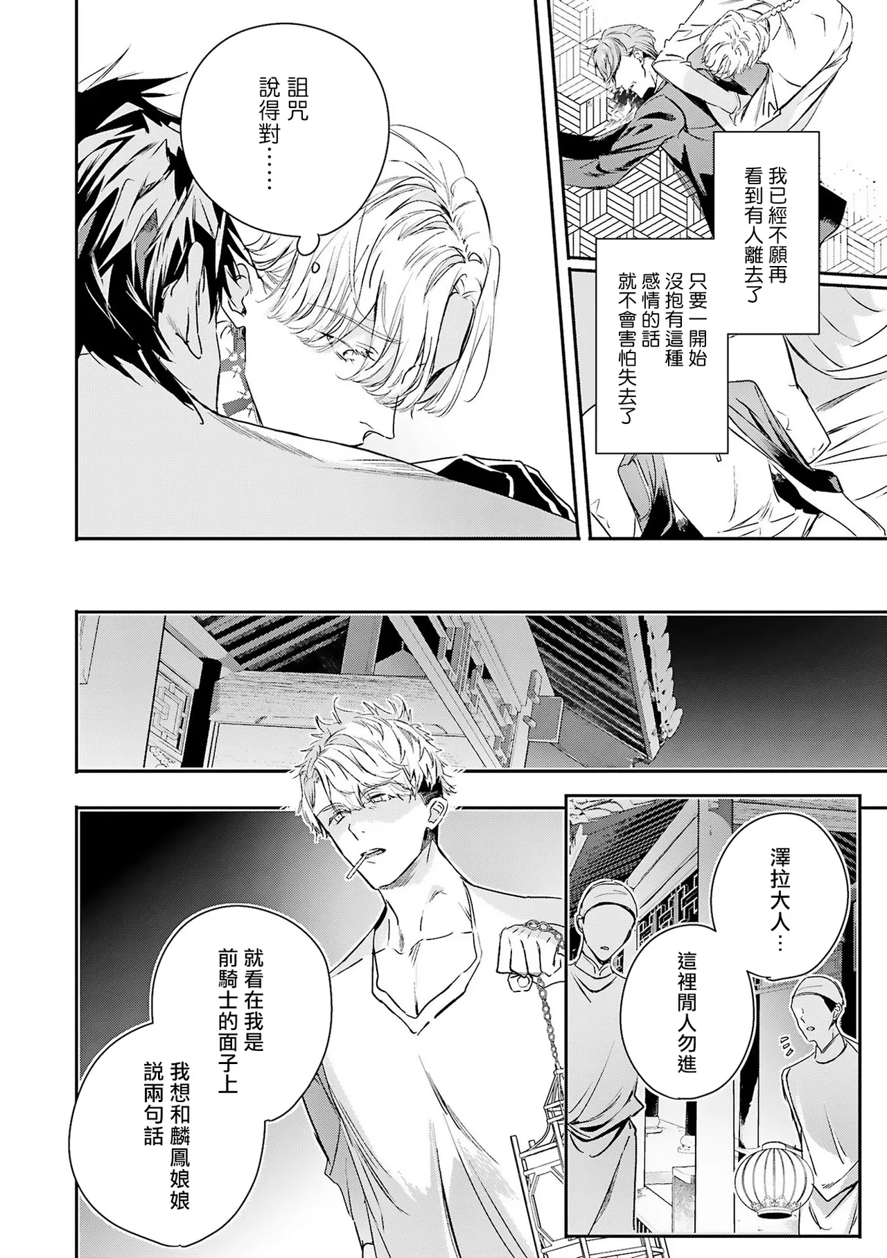 [Seina Anji] World's End Blue Bird | 末世青鸟 Ch. 4-10 + 特典 + 11-16 [Chinese] [Digital] page 248 - full censorship yaoi hentai manga - read online free