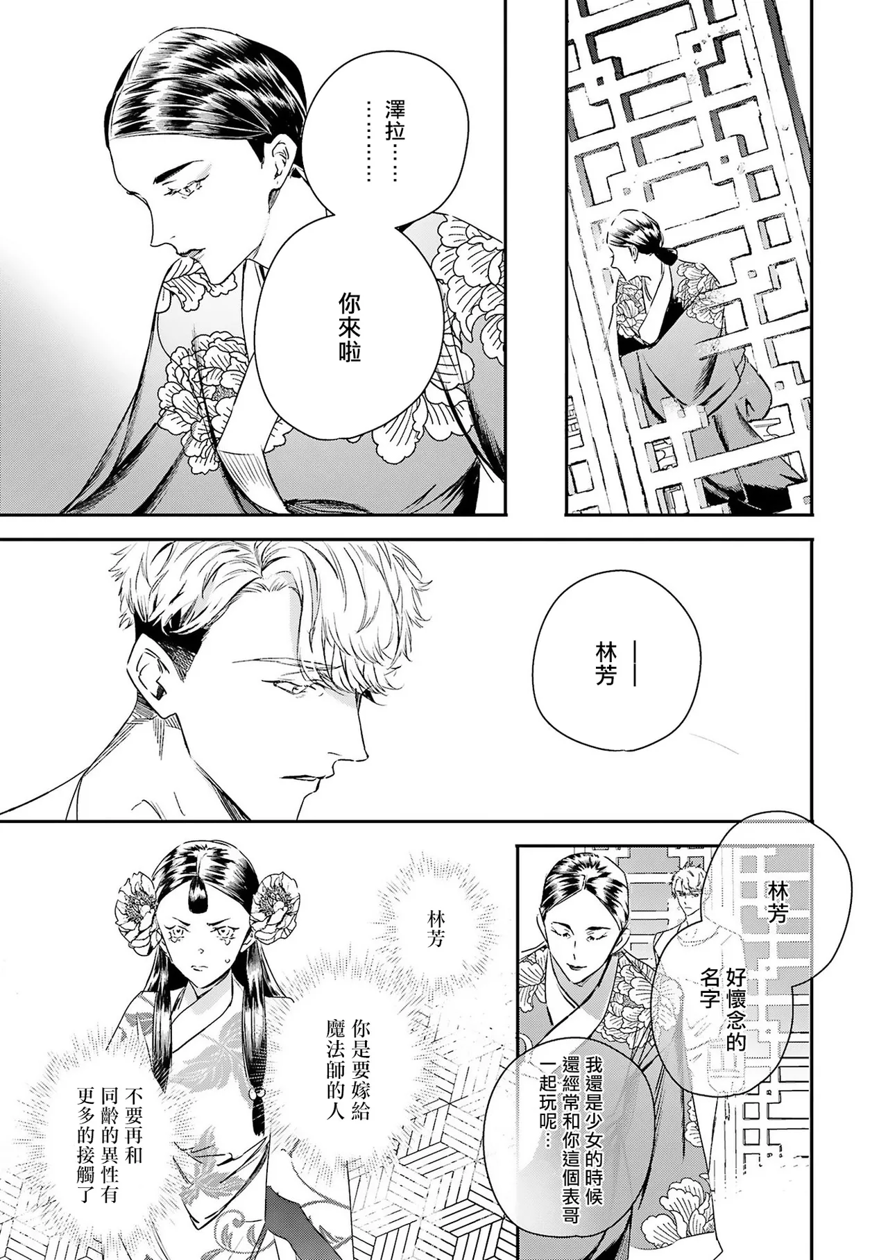[Seina Anji] World's End Blue Bird | 末世青鸟 Ch. 4-10 + 特典 + 11-16 [Chinese] [Digital] page 249 - full censorship yaoi hentai manga - read online free