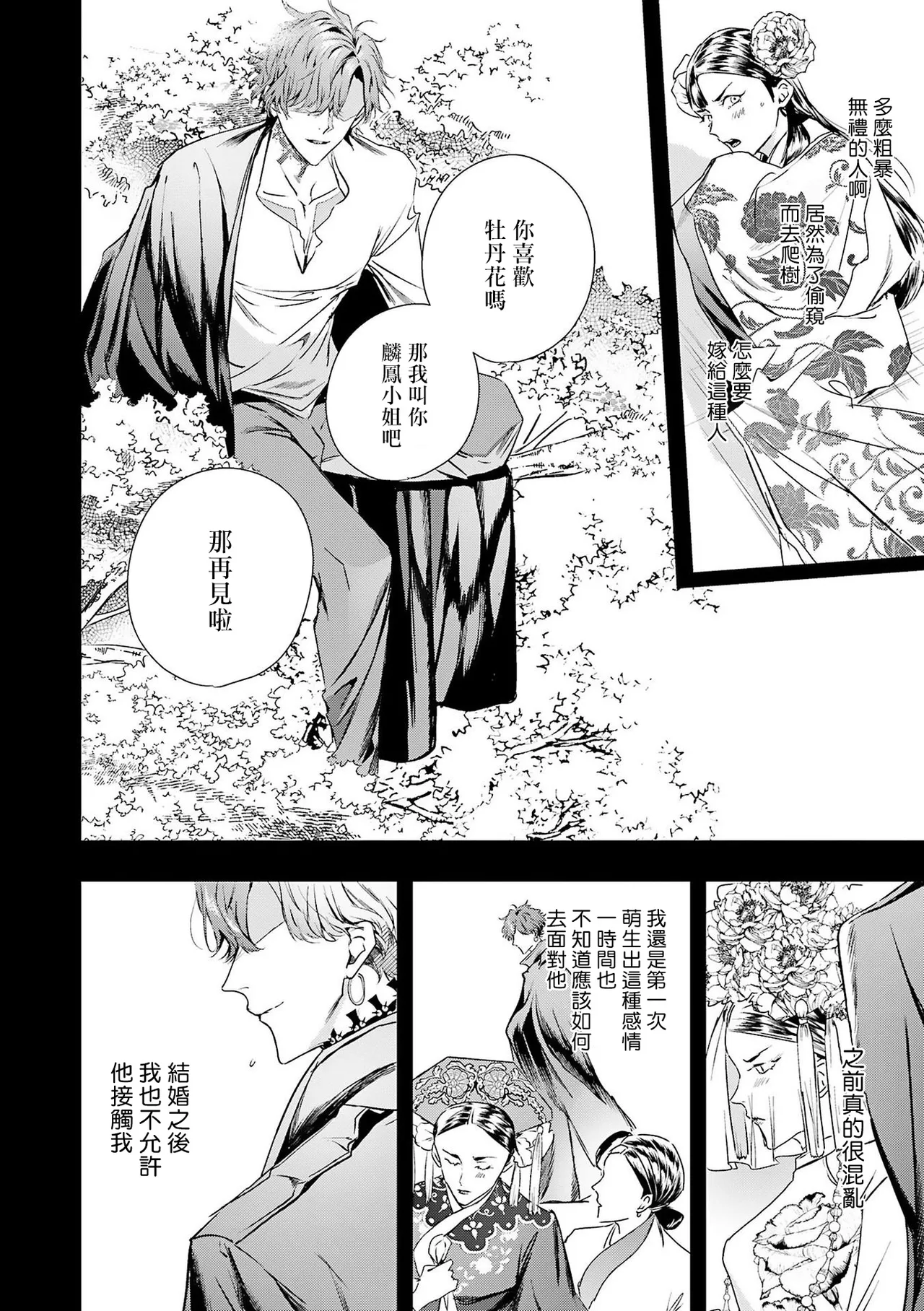 [Seina Anji] World's End Blue Bird | 末世青鸟 Ch. 4-10 + 特典 + 11-16 [Chinese] [Digital] page 252 - full censorship yaoi hentai manga - read online free