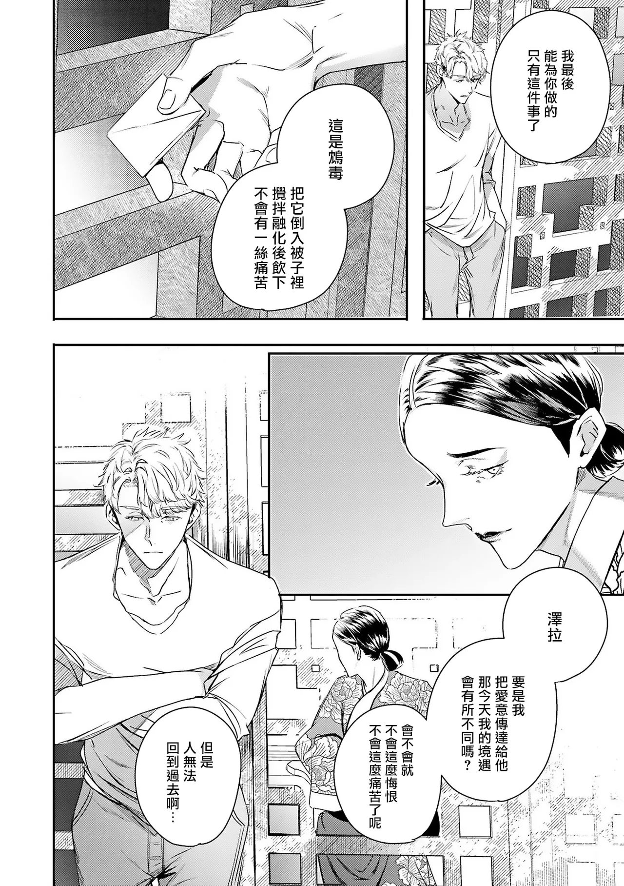 [Seina Anji] World's End Blue Bird | 末世青鸟 Ch. 4-10 + 特典 + 11-16 [Chinese] [Digital] page 256 - full censorship yaoi hentai manga - read online free