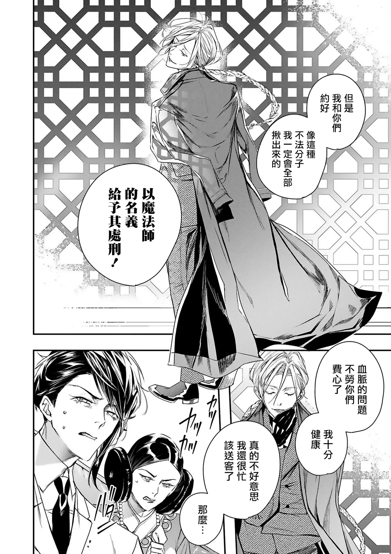 [Seina Anji] World's End Blue Bird | 末世青鸟 Ch. 4-10 + 特典 + 11-16 [Chinese] [Digital] page 26 - full censorship yaoi hentai manga - read online free