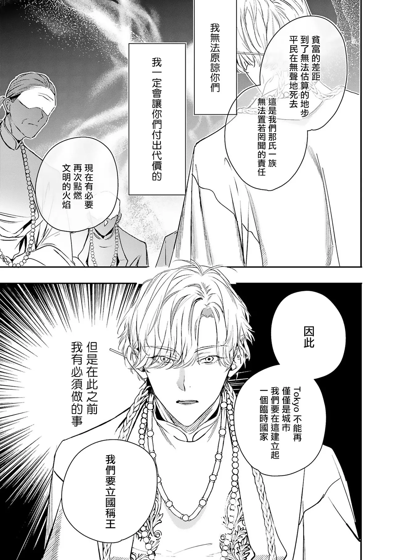 [Seina Anji] World's End Blue Bird | 末世青鸟 Ch. 4-10 + 特典 + 11-16 [Chinese] [Digital] page 261 - full censorship yaoi hentai manga - read online free