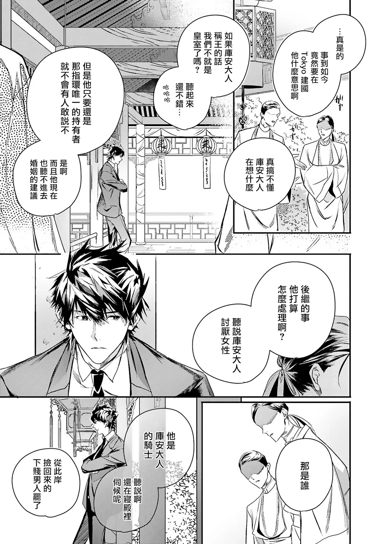 [Seina Anji] World's End Blue Bird | 末世青鸟 Ch. 4-10 + 特典 + 11-16 [Chinese] [Digital] page 263 - full censorship yaoi hentai manga - read online free