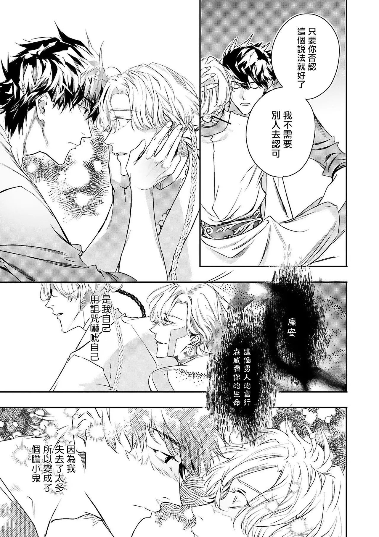 [Seina Anji] World's End Blue Bird | 末世青鸟 Ch. 4-10 + 特典 + 11-16 [Chinese] [Digital] page 269 - full censorship yaoi hentai manga - read online free