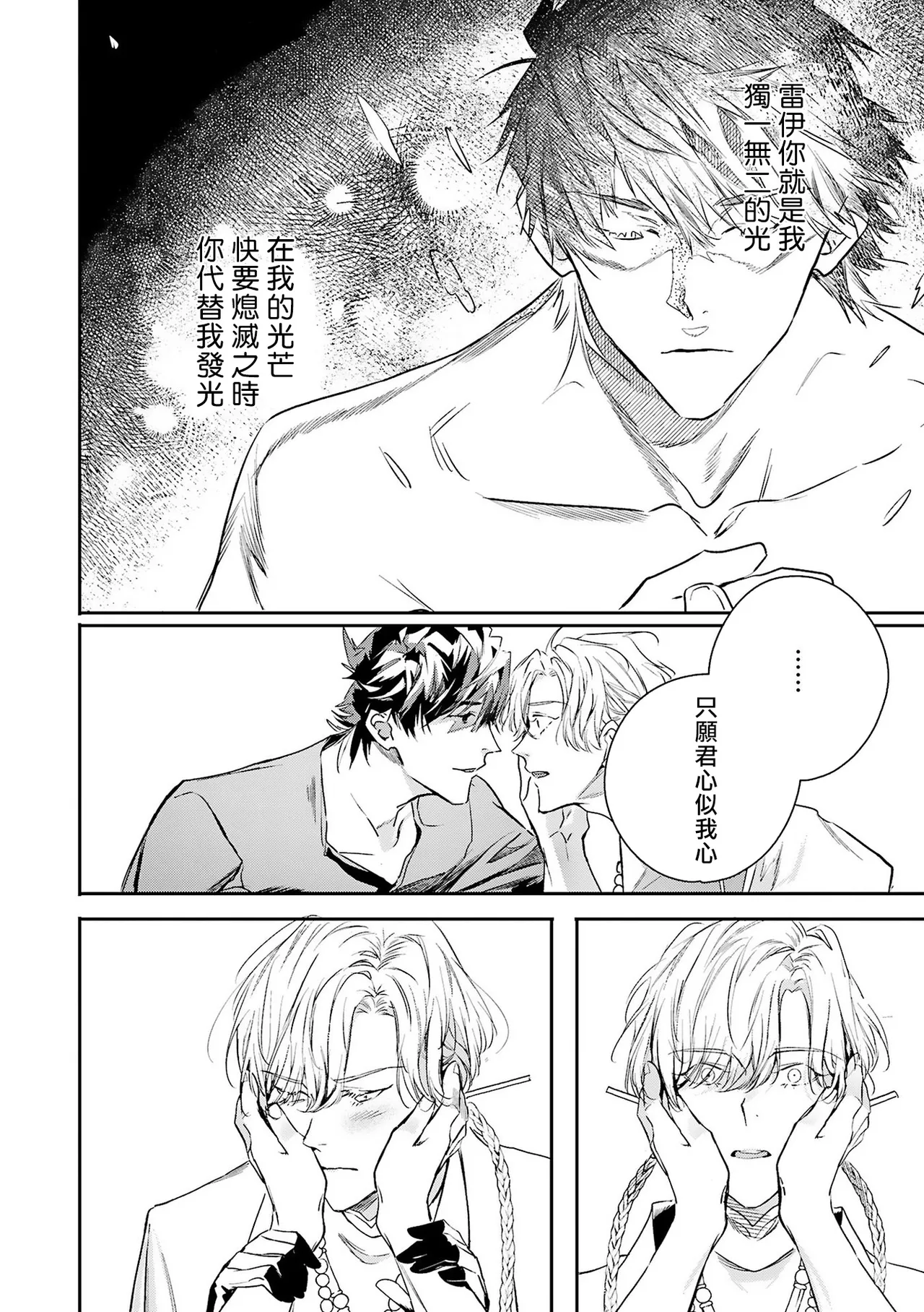 [Seina Anji] World's End Blue Bird | 末世青鸟 Ch. 4-10 + 特典 + 11-16 [Chinese] [Digital] page 270 - full censorship yaoi hentai manga - read online free