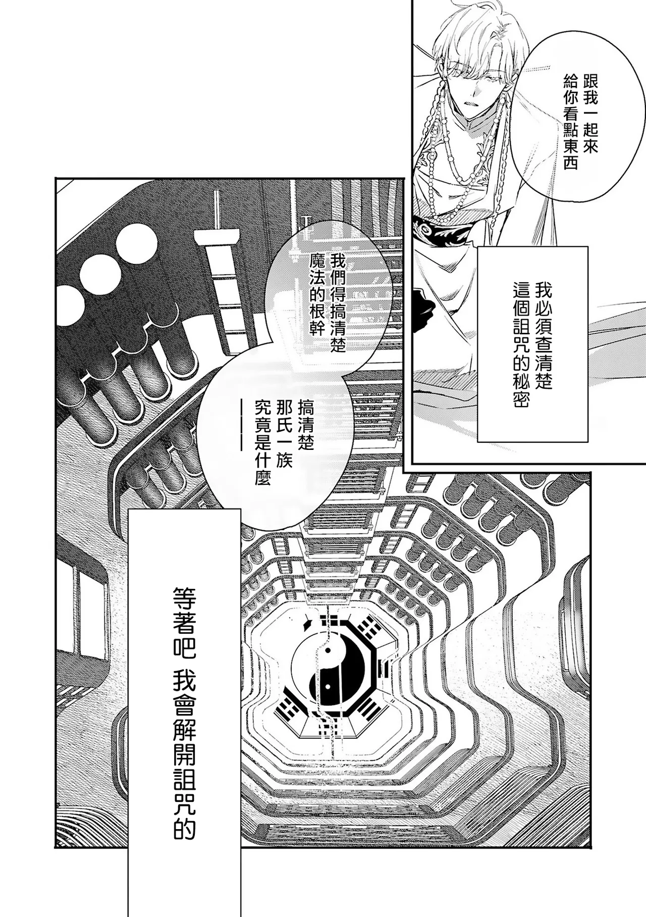 [Seina Anji] World's End Blue Bird | 末世青鸟 Ch. 4-10 + 特典 + 11-16 [Chinese] [Digital] page 272 - full censorship yaoi hentai manga - read online free