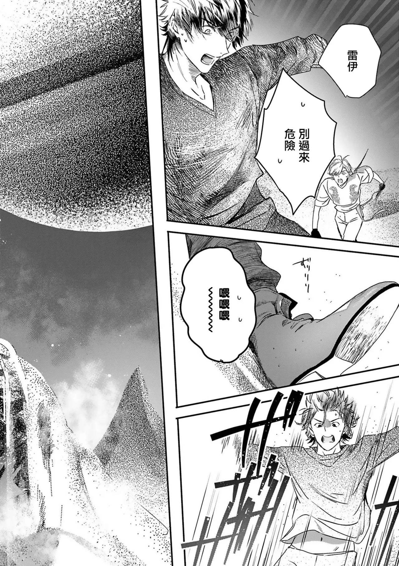[Seina Anji] World's End Blue Bird | 末世青鸟 Ch. 4-10 + 特典 + 11-16 [Chinese] [Digital] page 296 - full censorship yaoi hentai manga - read online free