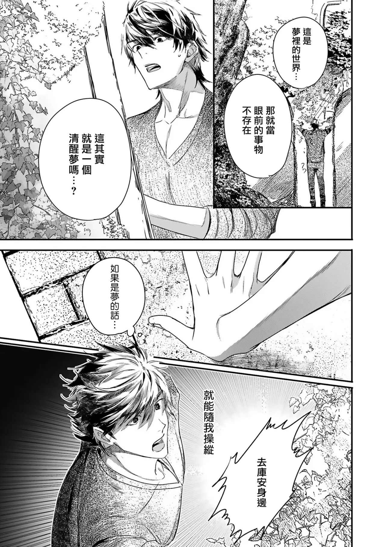 [Seina Anji] World's End Blue Bird | 末世青鸟 Ch. 4-10 + 特典 + 11-16 [Chinese] [Digital] page 311 - full censorship yaoi hentai manga - read online free