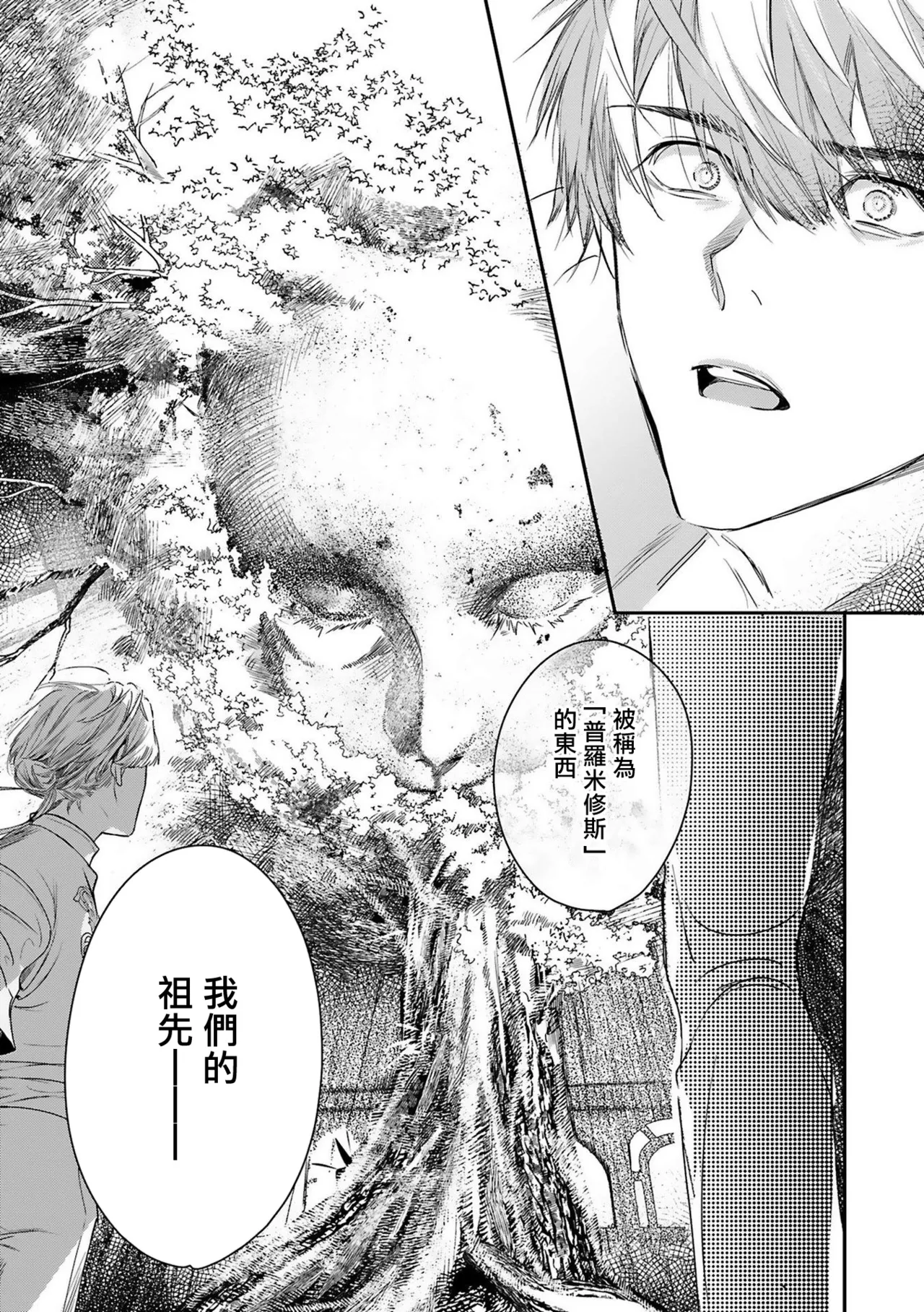 [Seina Anji] World's End Blue Bird | 末世青鸟 Ch. 4-10 + 特典 + 11-16 [Chinese] [Digital] page 314 - full censorship yaoi hentai manga - read online free