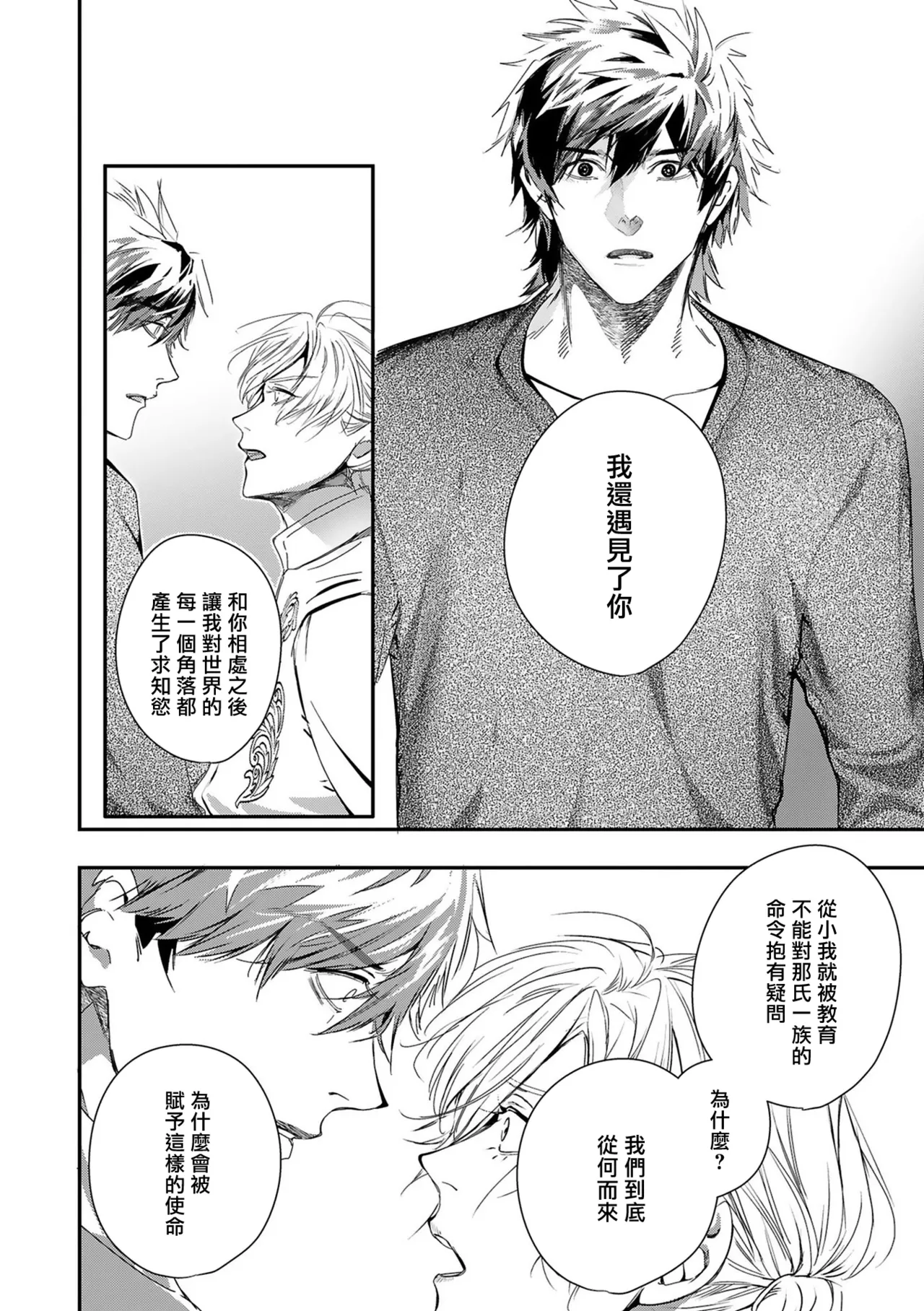 [Seina Anji] World's End Blue Bird | 末世青鸟 Ch. 4-10 + 特典 + 11-16 [Chinese] [Digital] page 325 - full censorship yaoi hentai manga - read online free