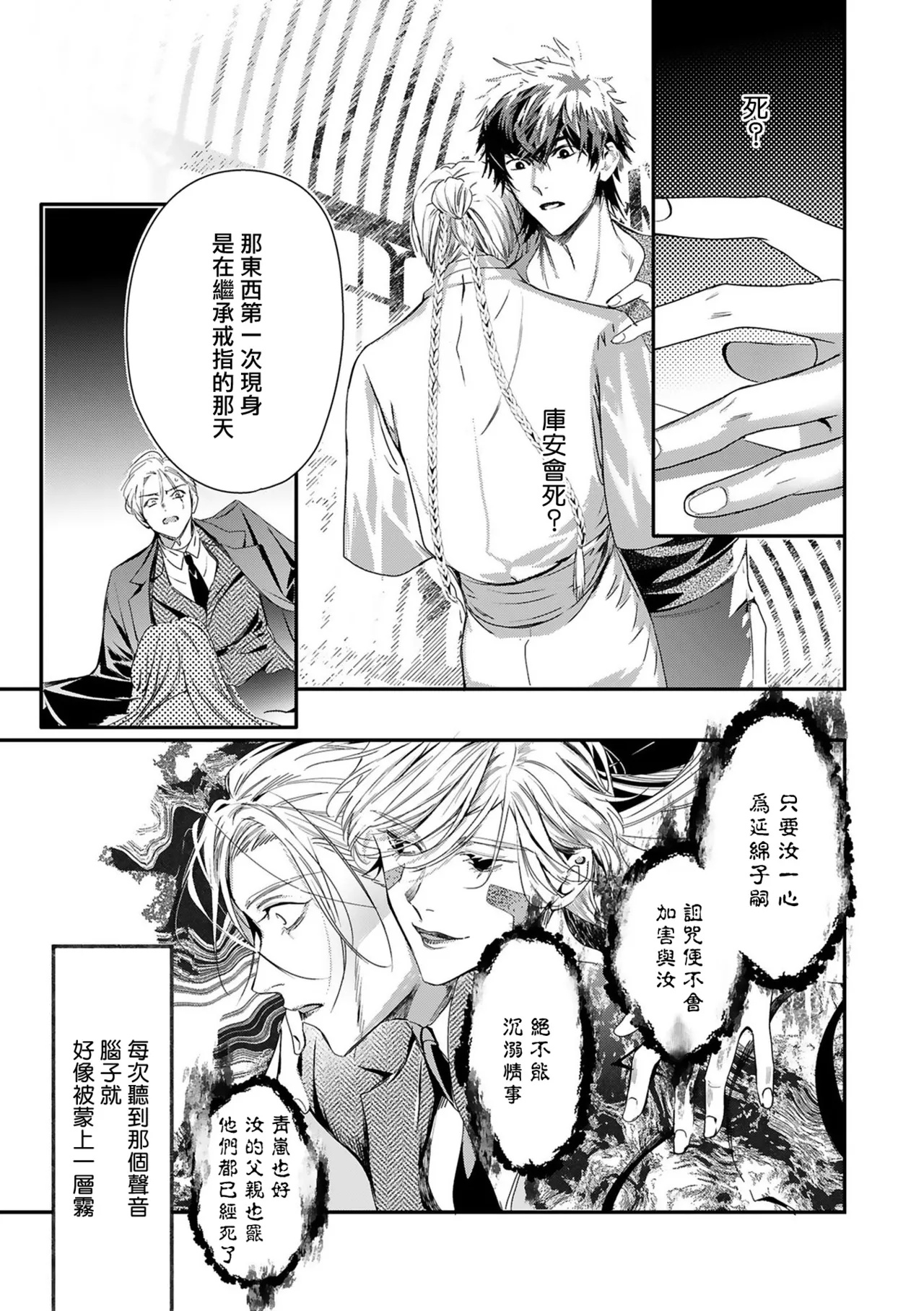 [Seina Anji] World's End Blue Bird | 末世青鸟 Ch. 4-10 + 特典 + 11-16 [Chinese] [Digital] page 328 - full censorship yaoi hentai manga - read online free