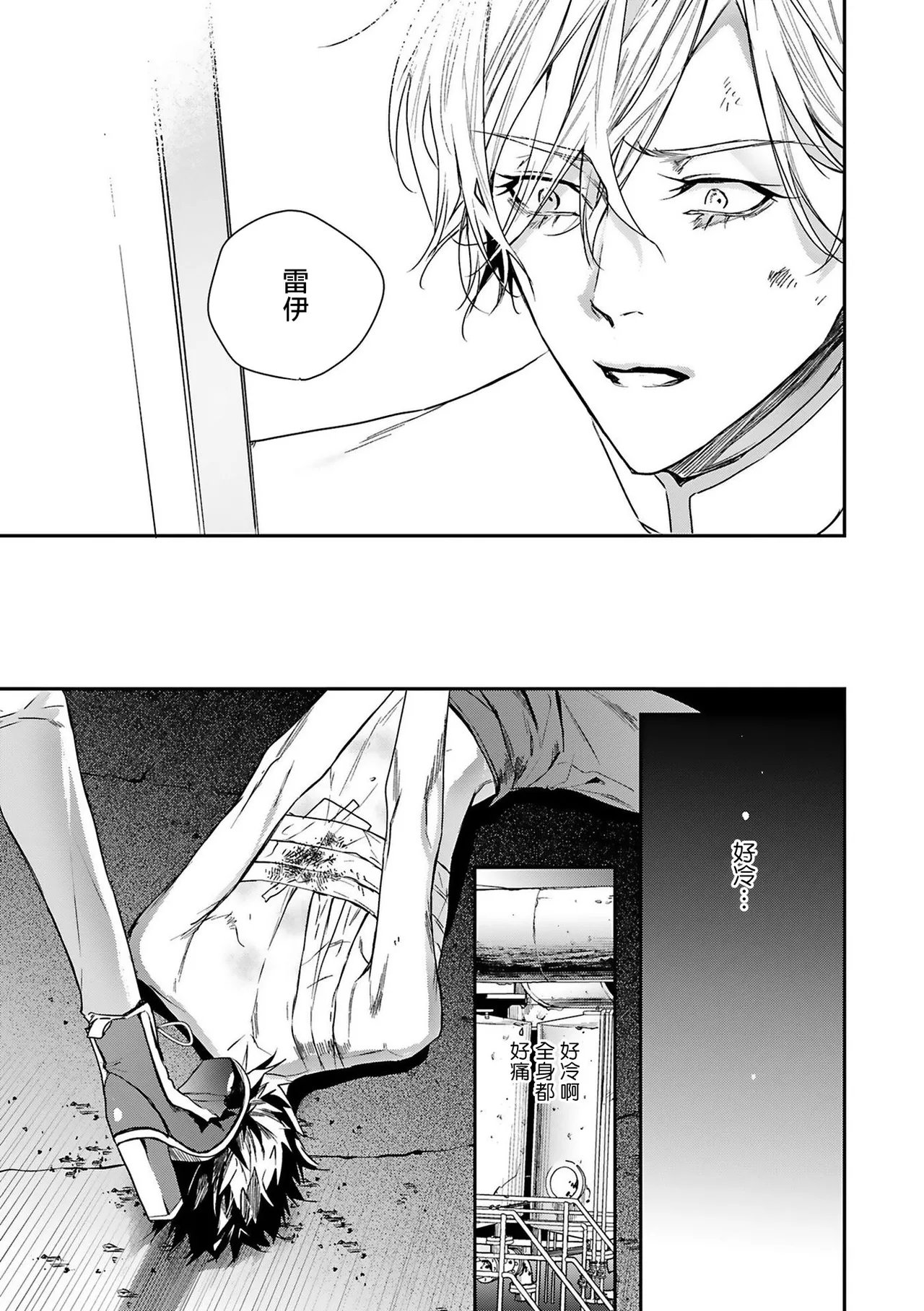 [Seina Anji] World's End Blue Bird | 末世青鸟 Ch. 4-10 + 特典 + 11-16 [Chinese] [Digital] page 33 - full censorship yaoi hentai manga - read online free