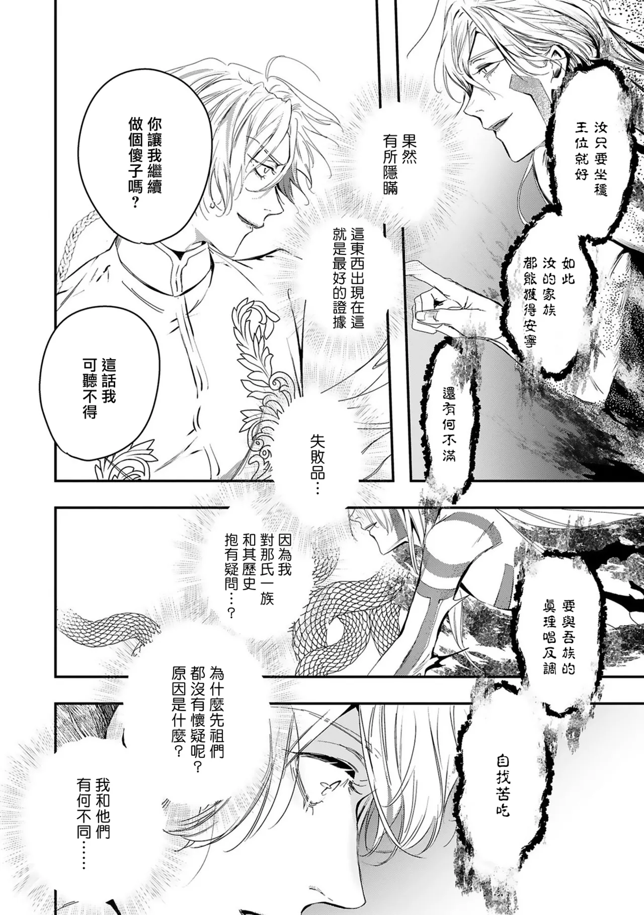 [Seina Anji] World's End Blue Bird | 末世青鸟 Ch. 4-10 + 特典 + 11-16 [Chinese] [Digital] page 339 - full censorship yaoi hentai manga - read online free