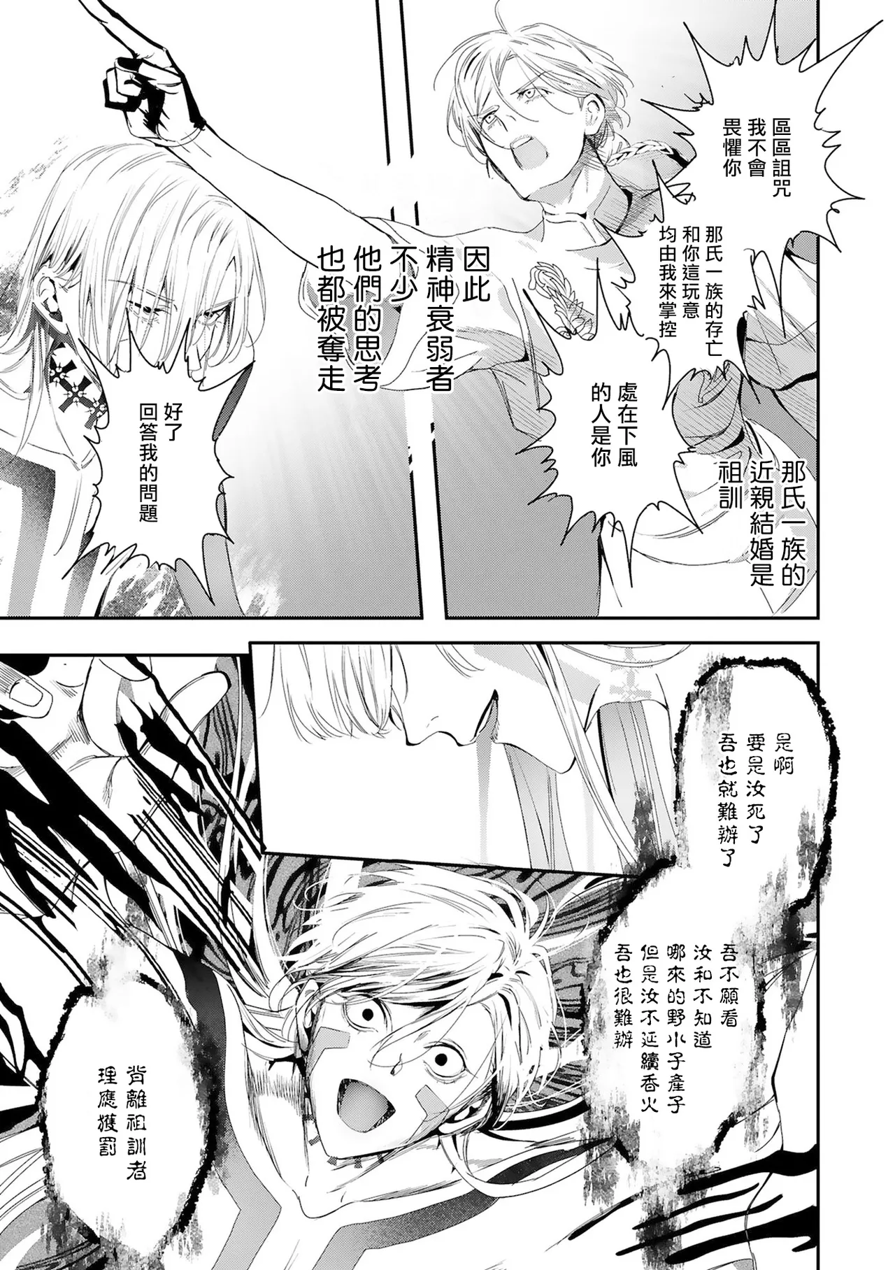 [Seina Anji] World's End Blue Bird | 末世青鸟 Ch. 4-10 + 特典 + 11-16 [Chinese] [Digital] page 342 - full censorship yaoi hentai manga - read online free