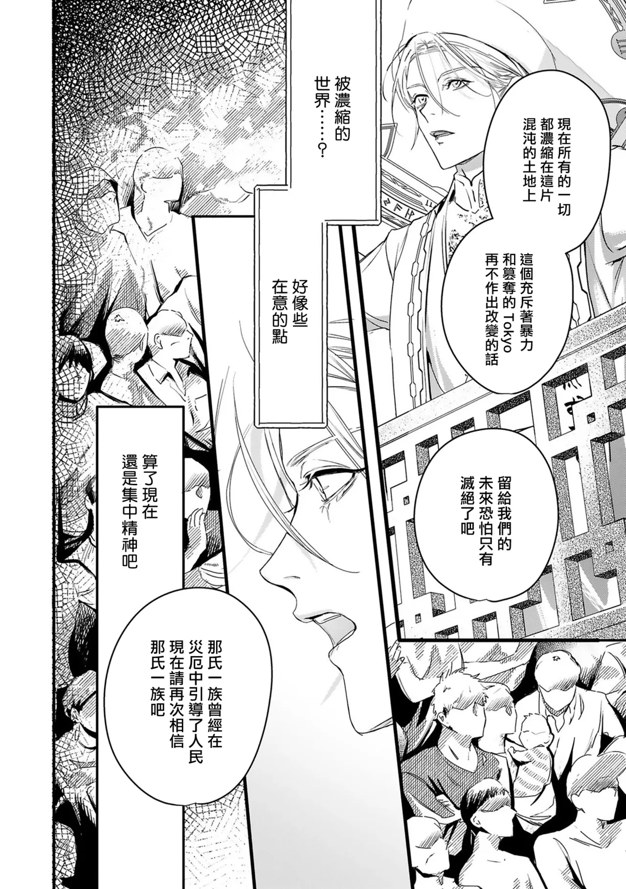 [Seina Anji] World's End Blue Bird | 末世青鸟 Ch. 4-10 + 特典 + 11-16 [Chinese] [Digital] page 357 - full censorship yaoi hentai manga - read online free