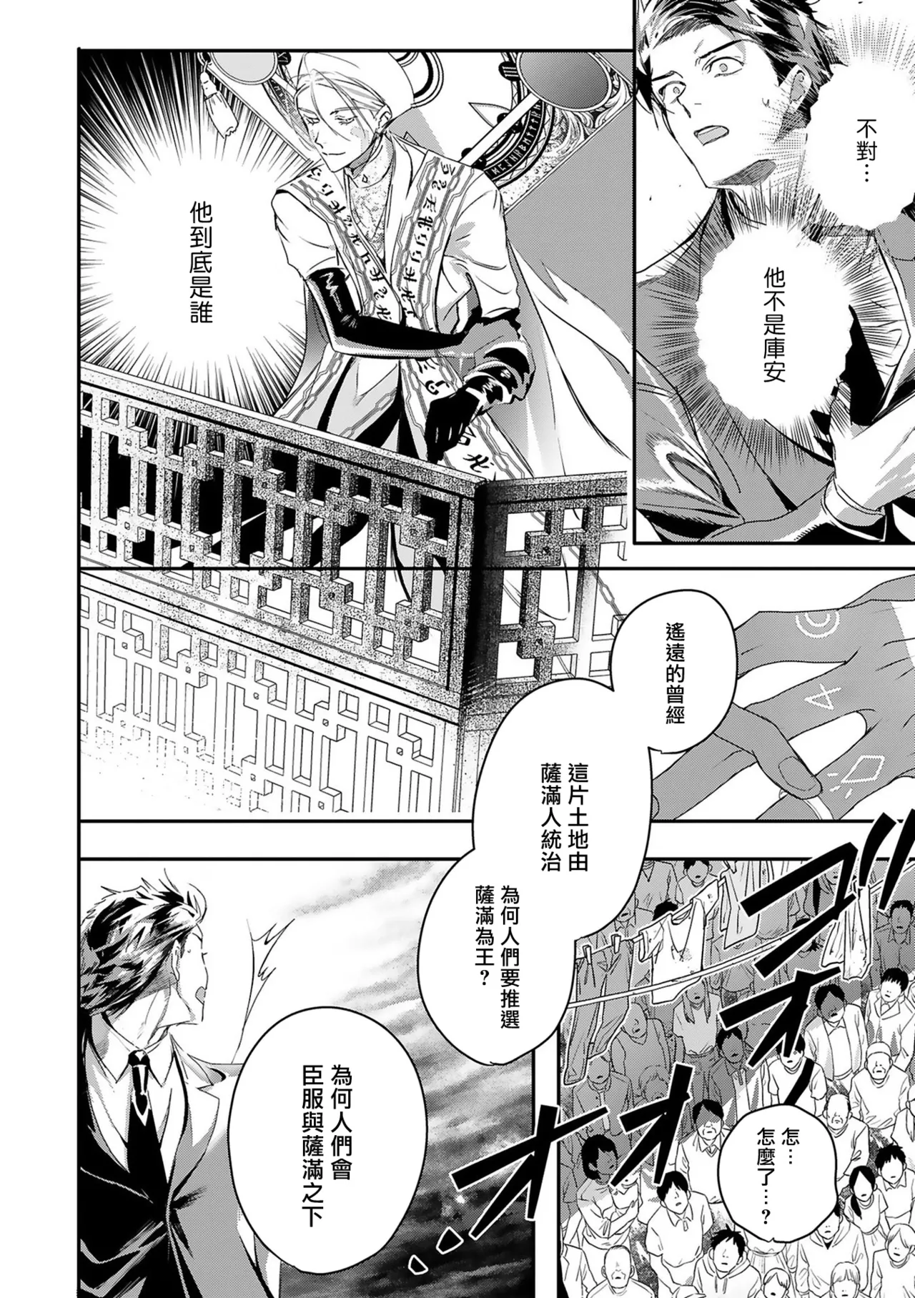 [Seina Anji] World's End Blue Bird | 末世青鸟 Ch. 4-10 + 特典 + 11-16 [Chinese] [Digital] page 363 - full censorship yaoi hentai manga - read online free