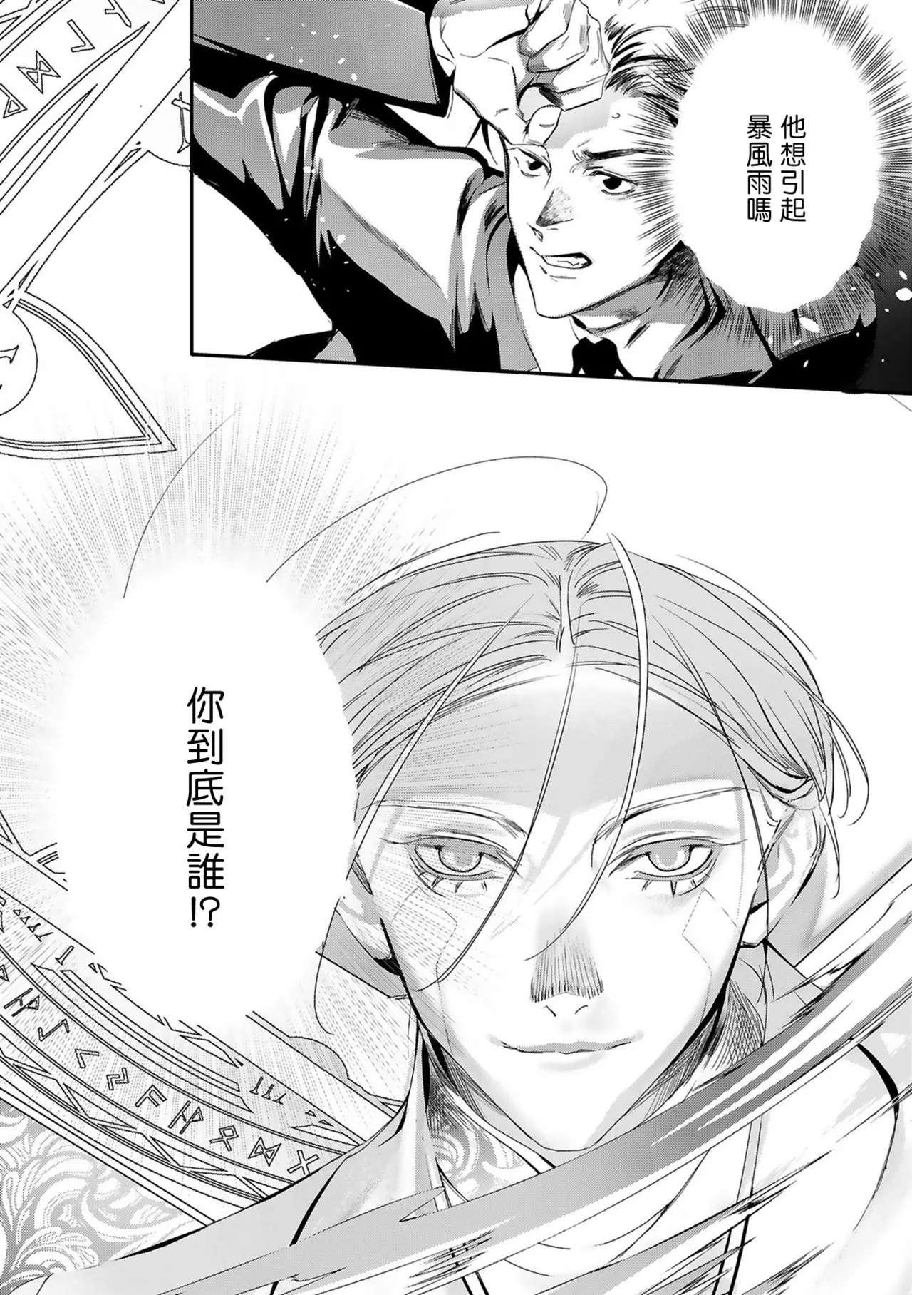[Seina Anji] World's End Blue Bird | 末世青鸟 Ch. 4-10 + 特典 + 11-16 [Chinese] [Digital] page 365 - full censorship yaoi hentai manga - read online free