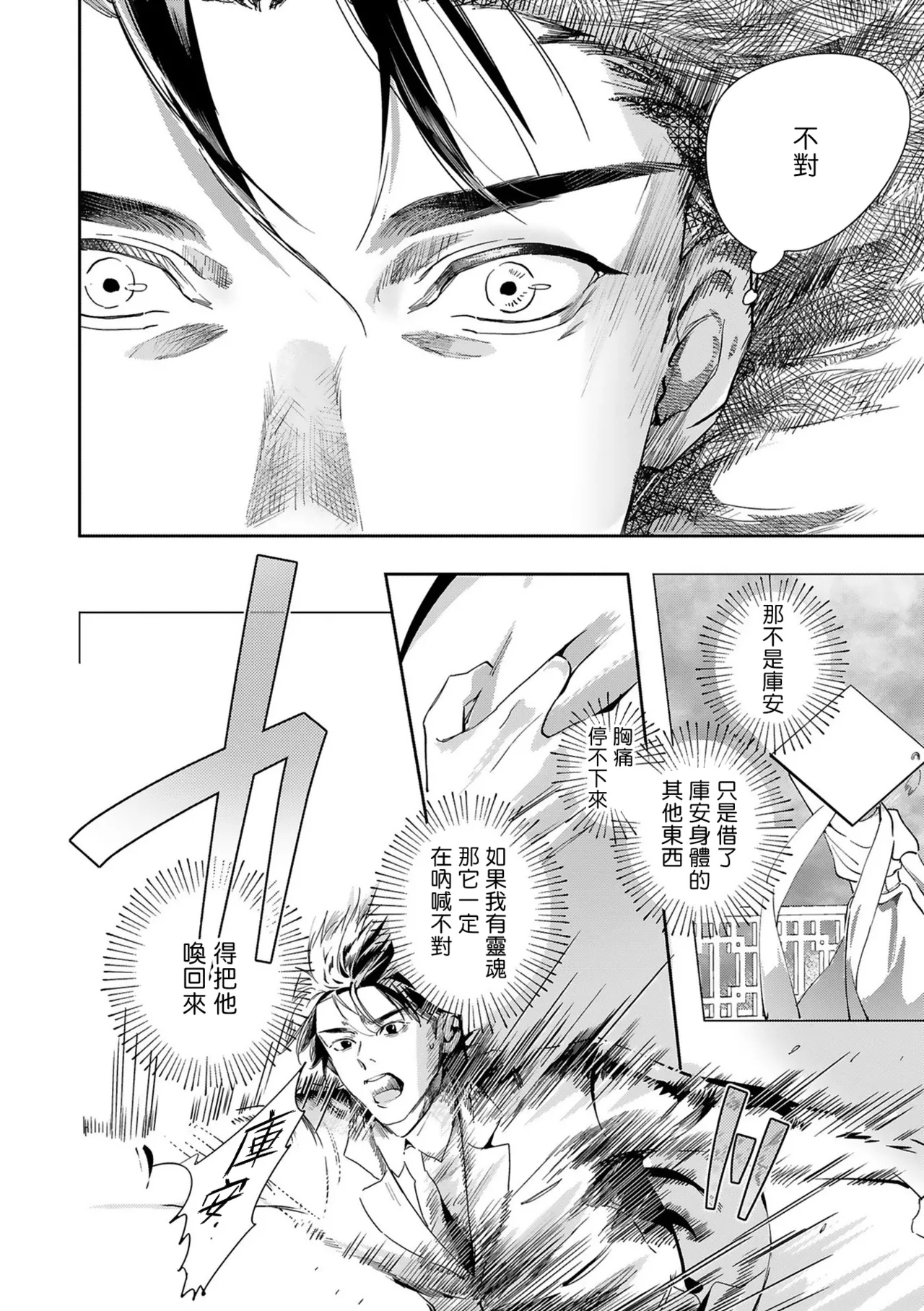 [Seina Anji] World's End Blue Bird | 末世青鸟 Ch. 4-10 + 特典 + 11-16 [Chinese] [Digital] page 368 - full censorship yaoi hentai manga - read online free