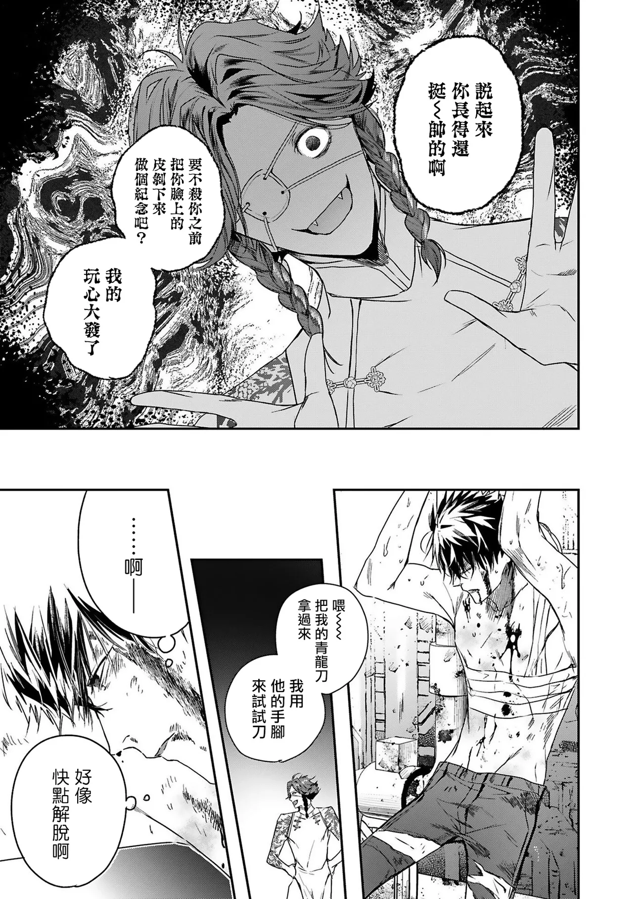[Seina Anji] World's End Blue Bird | 末世青鸟 Ch. 4-10 + 特典 + 11-16 [Chinese] [Digital] page 37 - full censorship yaoi hentai manga - read online free