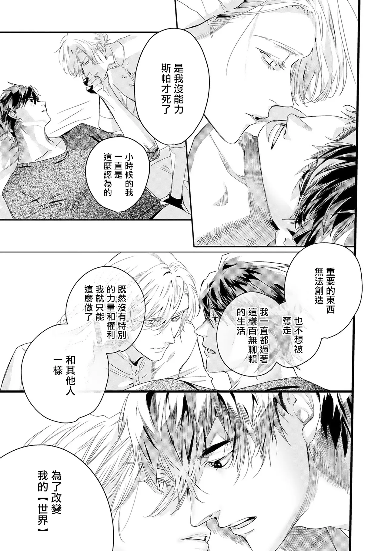 [Seina Anji] World's End Blue Bird | 末世青鸟 Ch. 4-10 + 特典 + 11-16 [Chinese] [Digital] page 383 - full censorship yaoi hentai manga - read online free