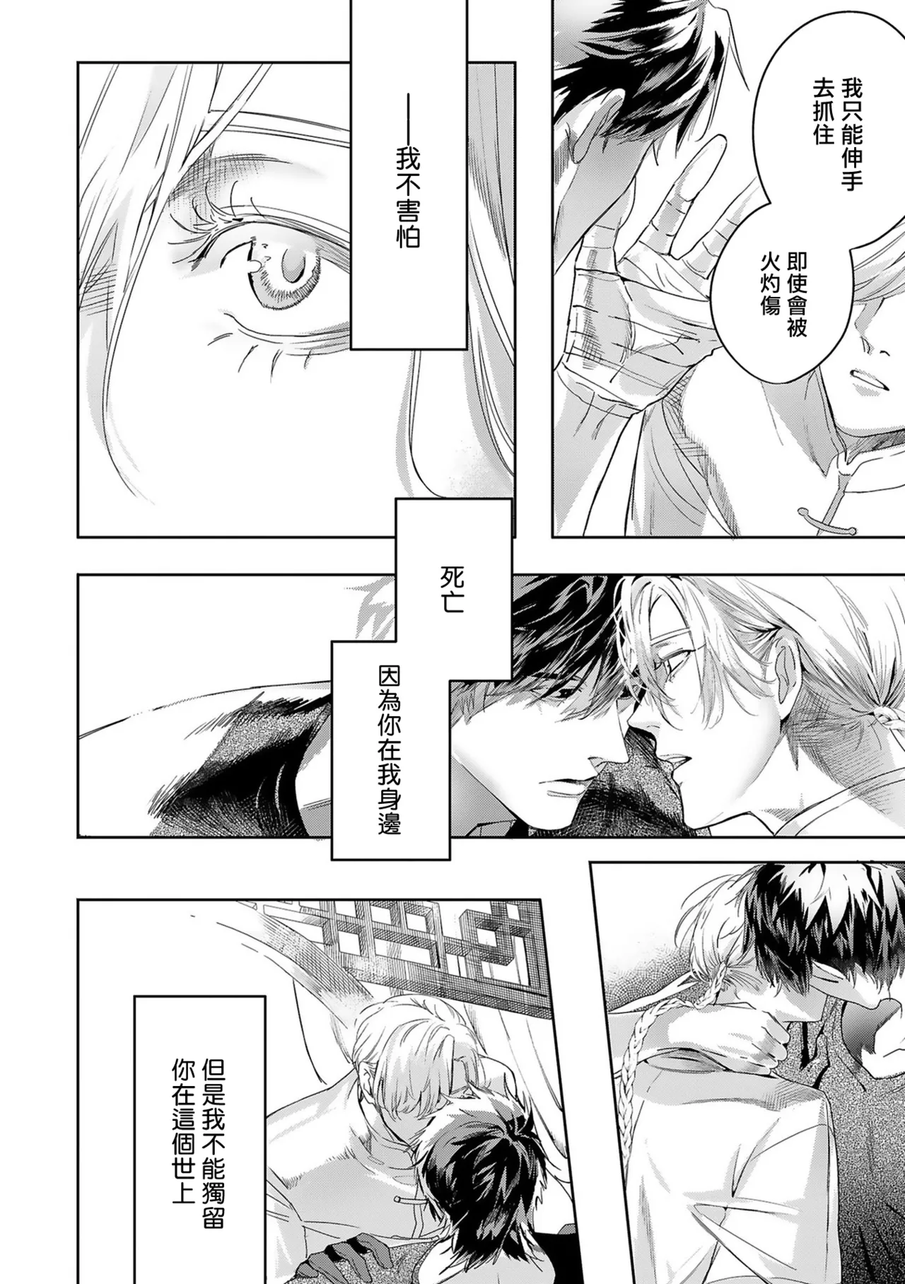 [Seina Anji] World's End Blue Bird | 末世青鸟 Ch. 4-10 + 特典 + 11-16 [Chinese] [Digital] page 384 - full censorship yaoi hentai manga - read online free