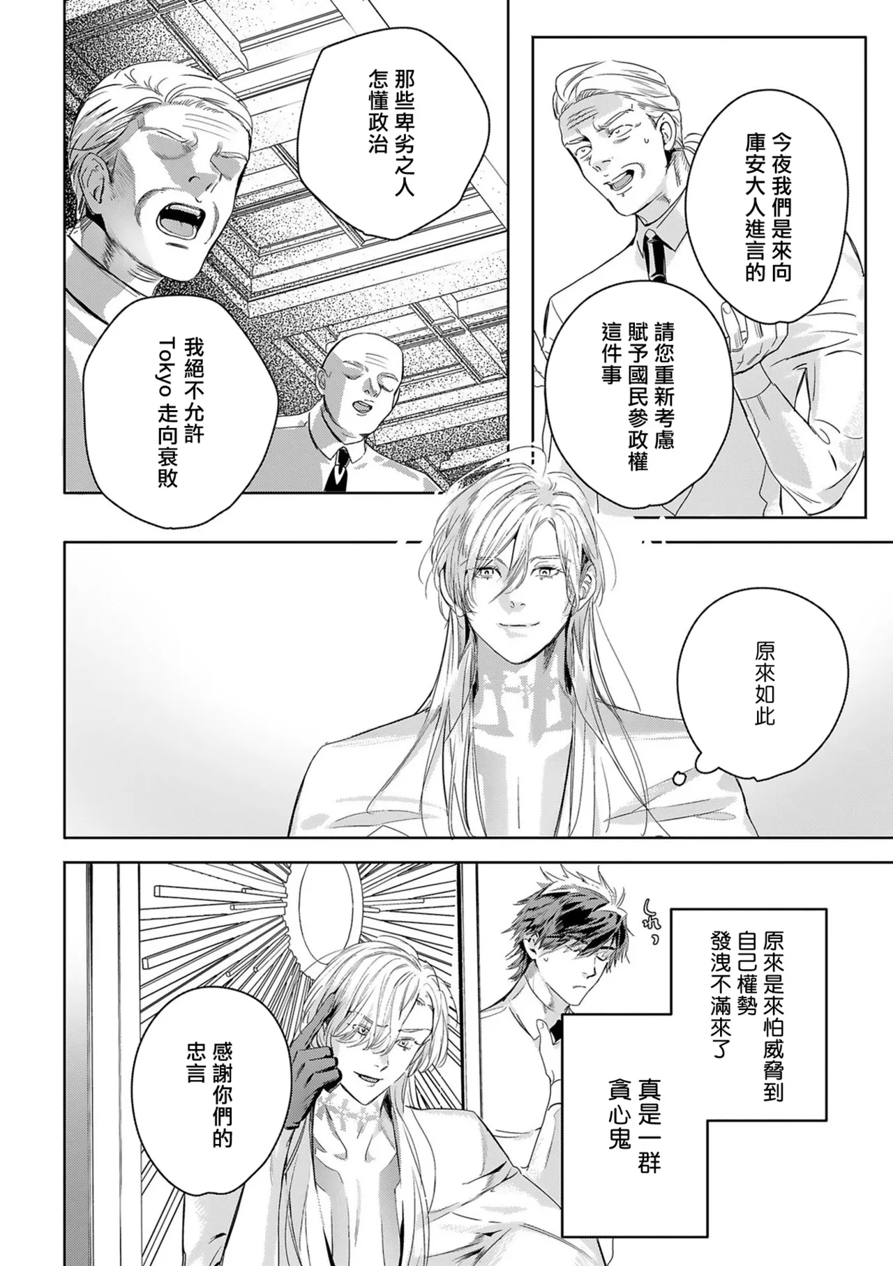 [Seina Anji] World's End Blue Bird | 末世青鸟 Ch. 4-10 + 特典 + 11-16 [Chinese] [Digital] page 394 - full censorship yaoi hentai manga - read online free