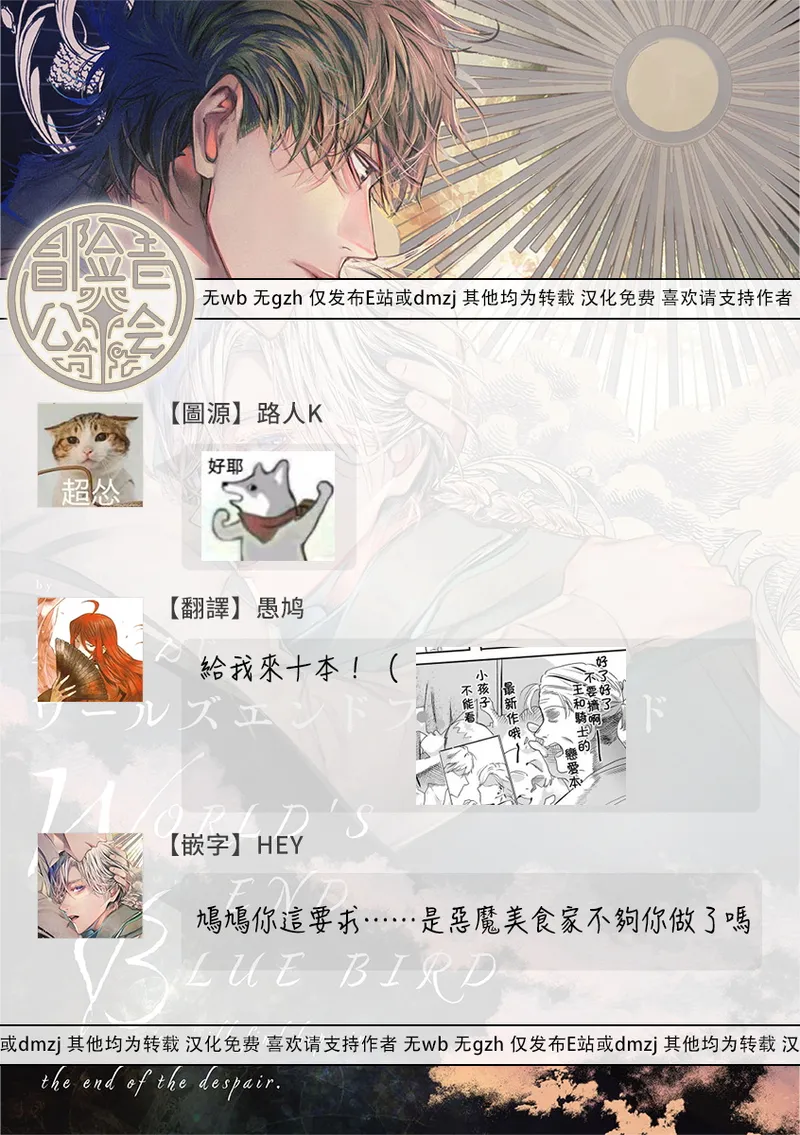 [Seina Anji] World's End Blue Bird | 末世青鸟 Ch. 4-10 + 特典 + 11-16 [Chinese] [Digital] page 405 - full censorship yaoi hentai manga - read online free