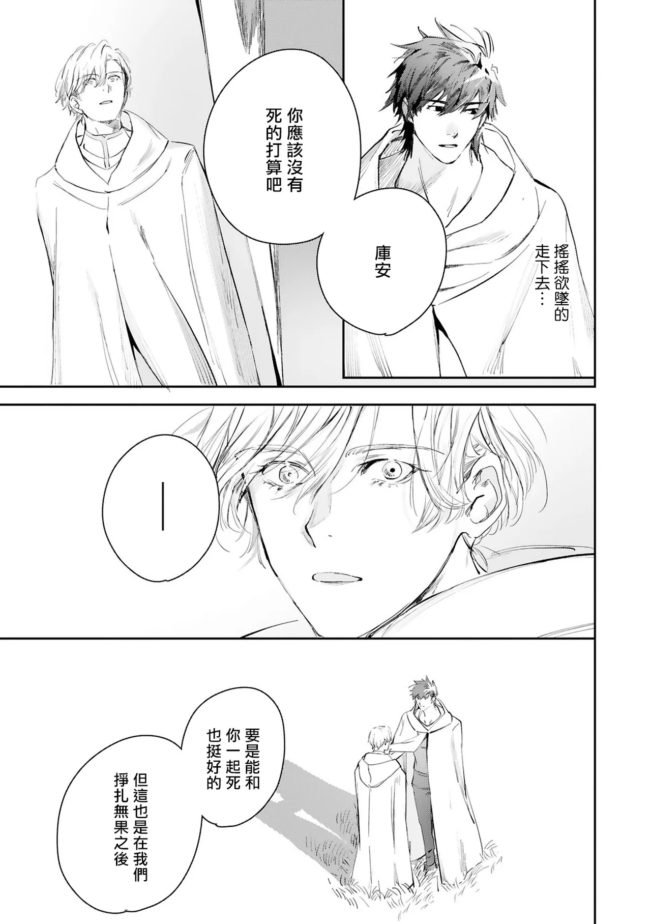 [Seina Anji] World's End Blue Bird | 末世青鸟 Ch. 4-10 + 特典 + 11-16 [Chinese] [Digital] page 408 - full censorship yaoi hentai manga - read online free