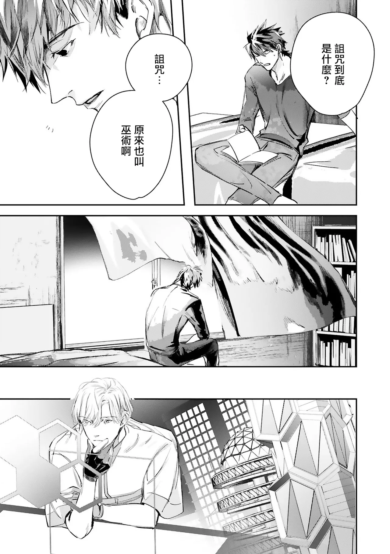 [Seina Anji] World's End Blue Bird | 末世青鸟 Ch. 4-10 + 特典 + 11-16 [Chinese] [Digital] page 418 - full censorship yaoi hentai manga - read online free