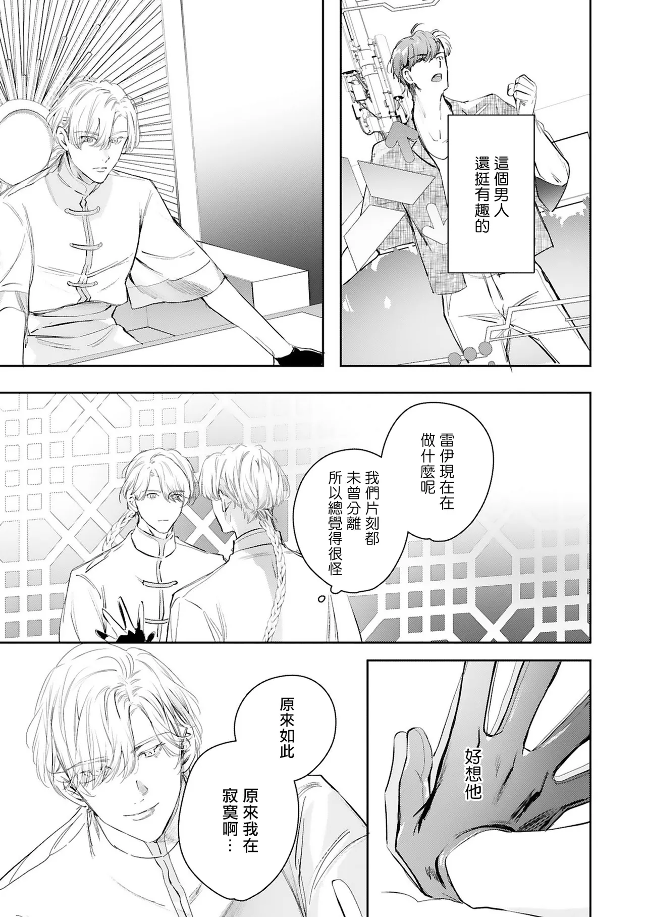 [Seina Anji] World's End Blue Bird | 末世青鸟 Ch. 4-10 + 特典 + 11-16 [Chinese] [Digital] page 420 - full censorship yaoi hentai manga - read online free