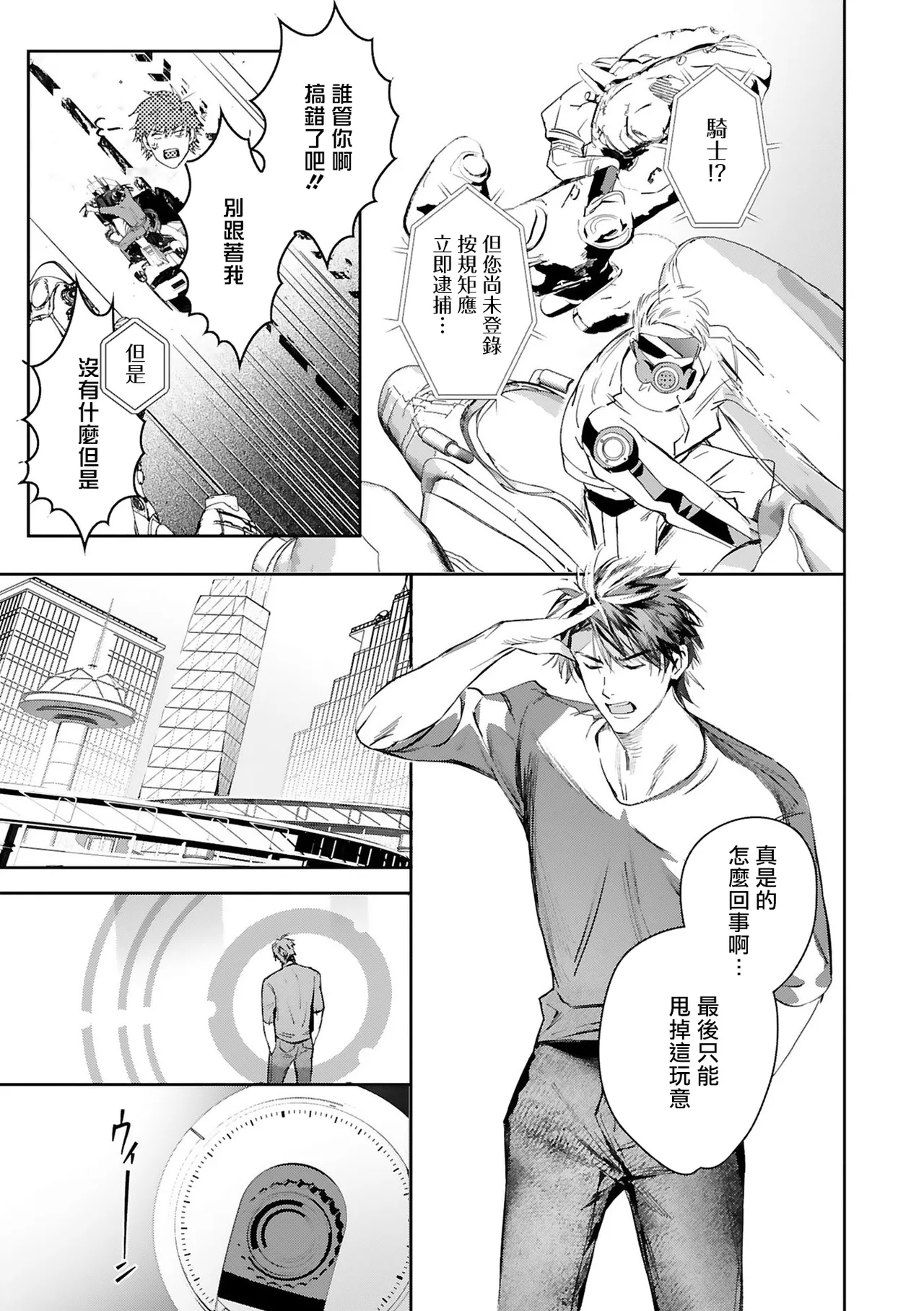 [Seina Anji] World's End Blue Bird | 末世青鸟 Ch. 4-10 + 特典 + 11-16 [Chinese] [Digital] page 424 - full censorship yaoi hentai manga - read online free