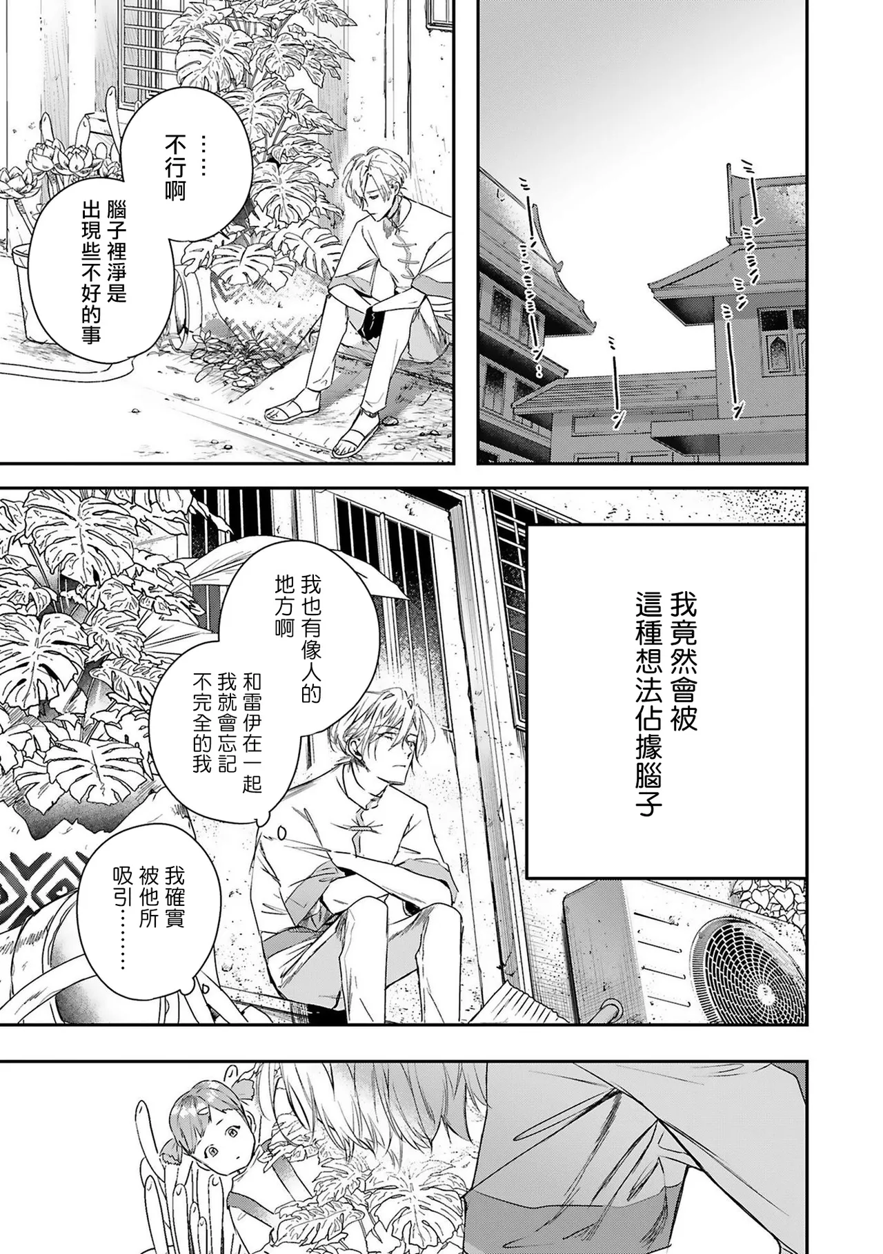 [Seina Anji] World's End Blue Bird | 末世青鸟 Ch. 4-10 + 特典 + 11-16 [Chinese] [Digital] page 50 - full censorship yaoi hentai manga - read online free